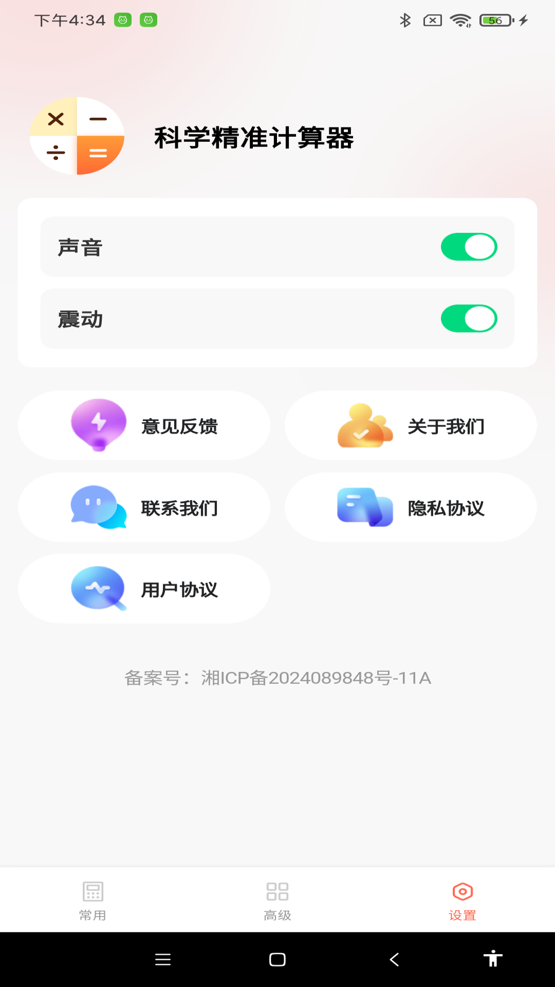科学精准计算器2025最新版
