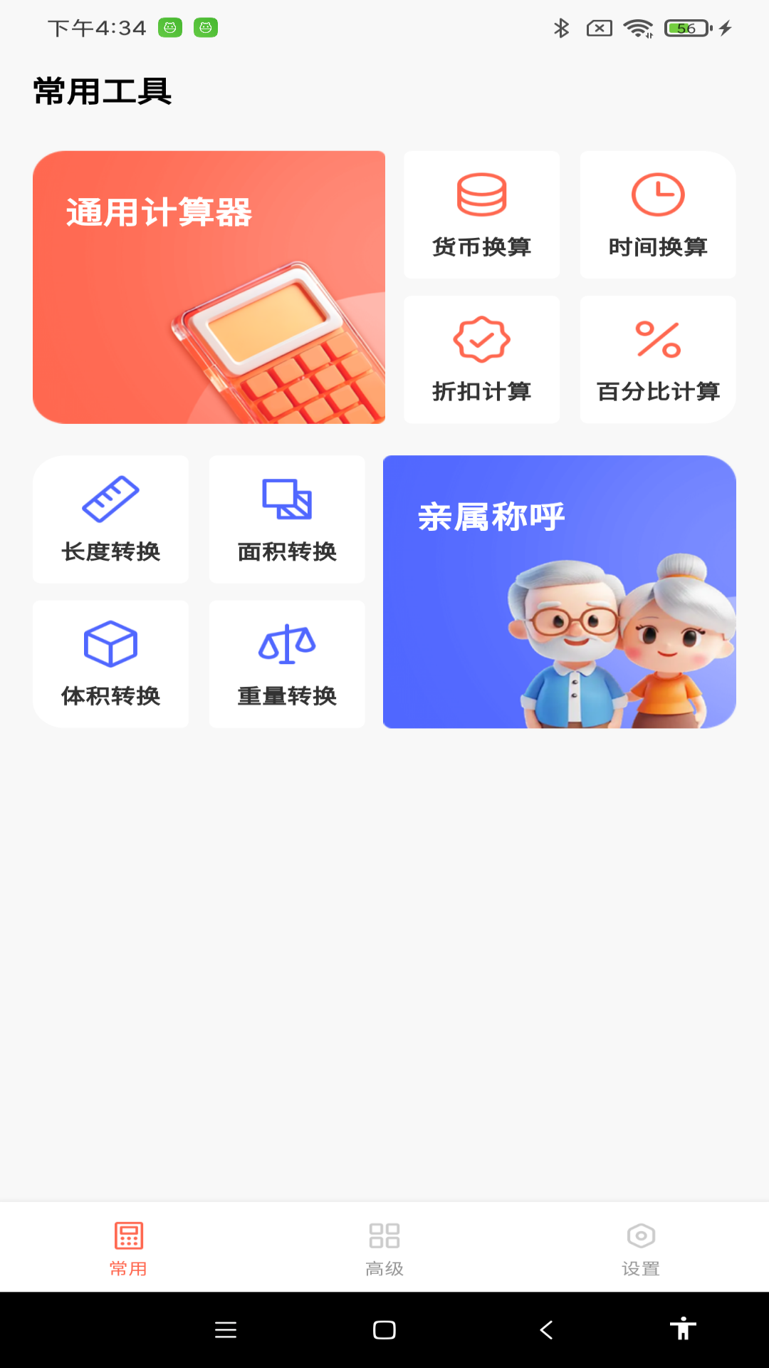 科学精准计算器2025最新版