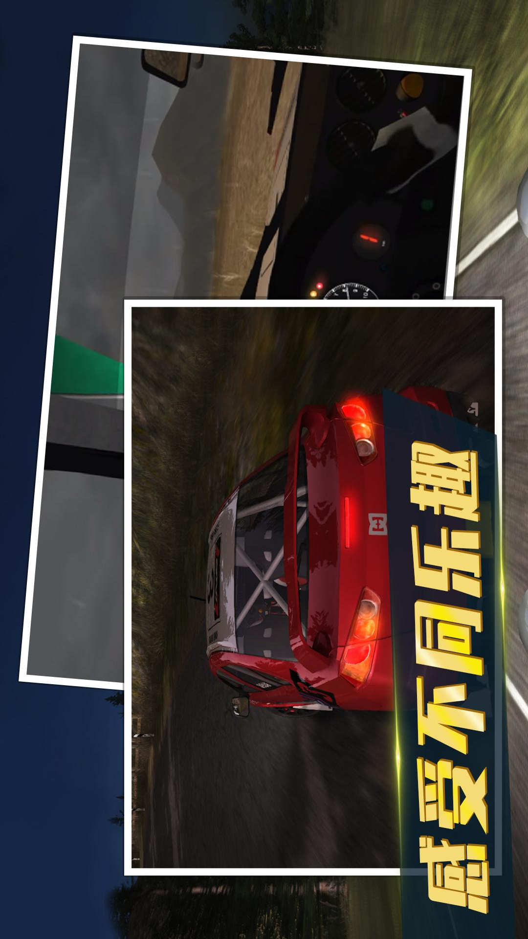 拉力赛车3中文版截图1