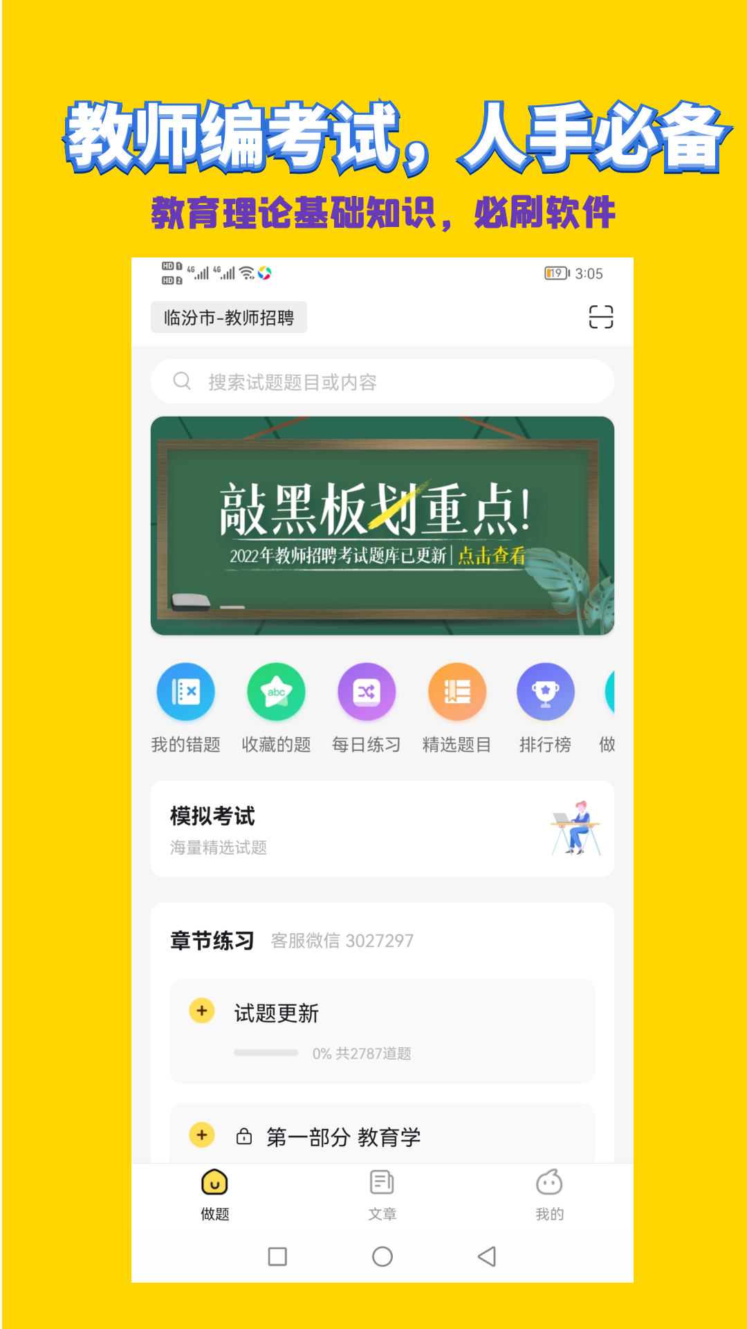 美术教师招聘考试