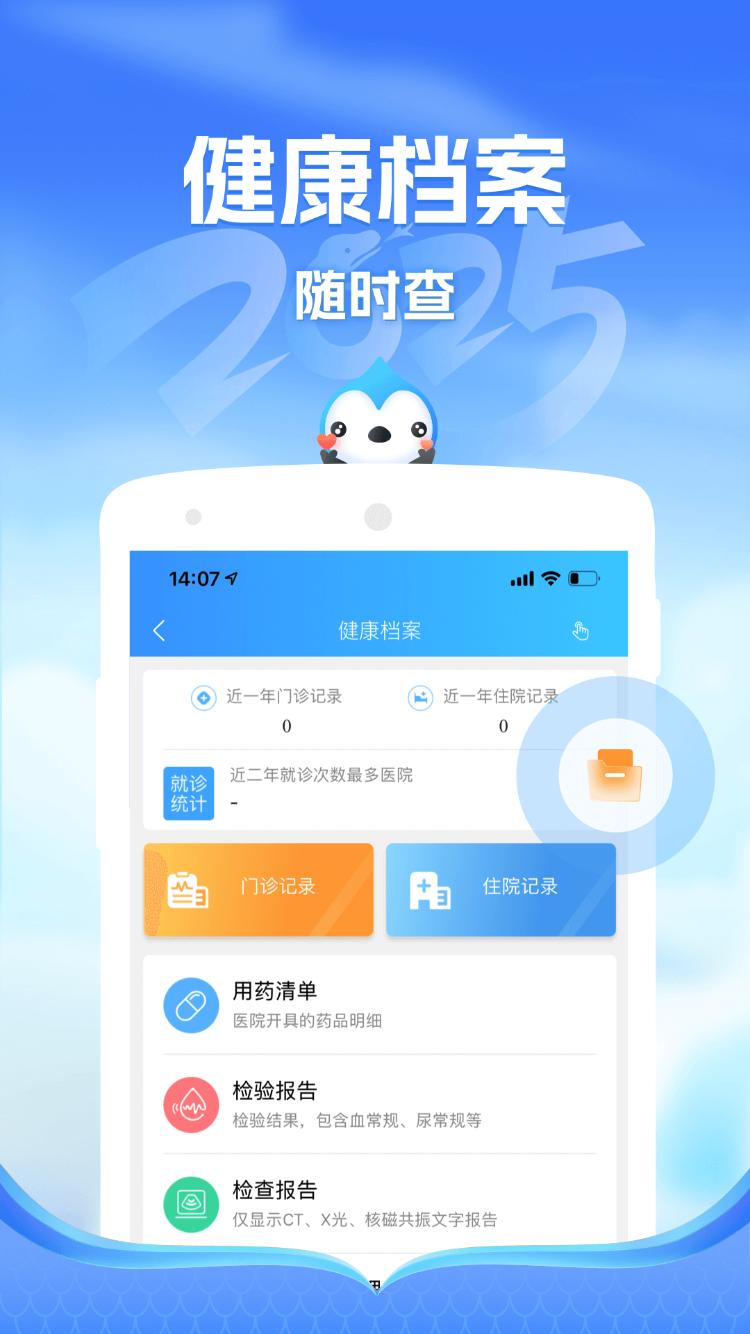 健康云 点击查看大图