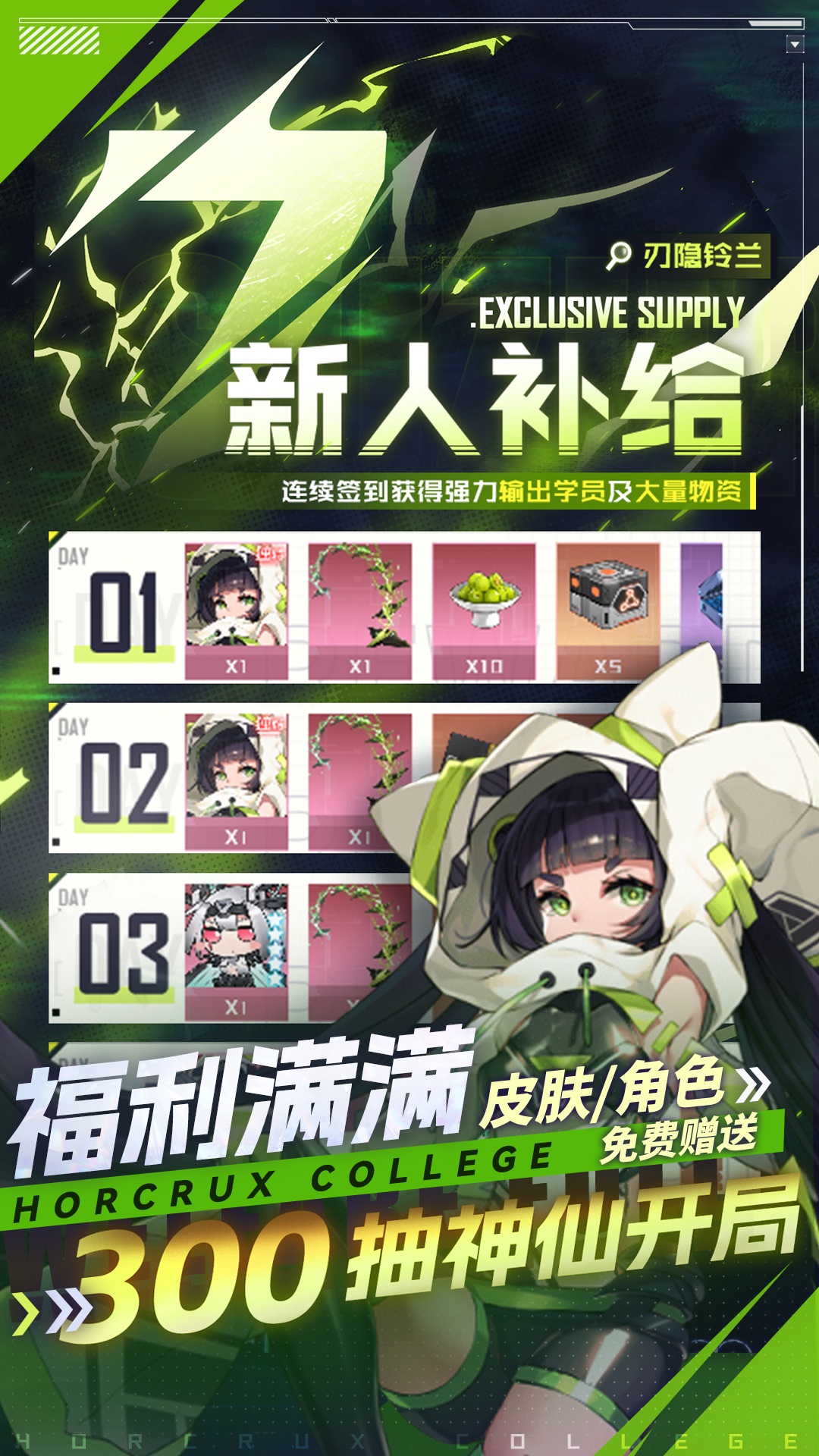 魂器学院无限资源版