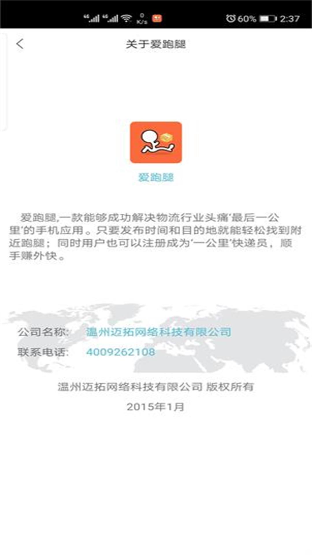 爱跑腿 点击查看大图