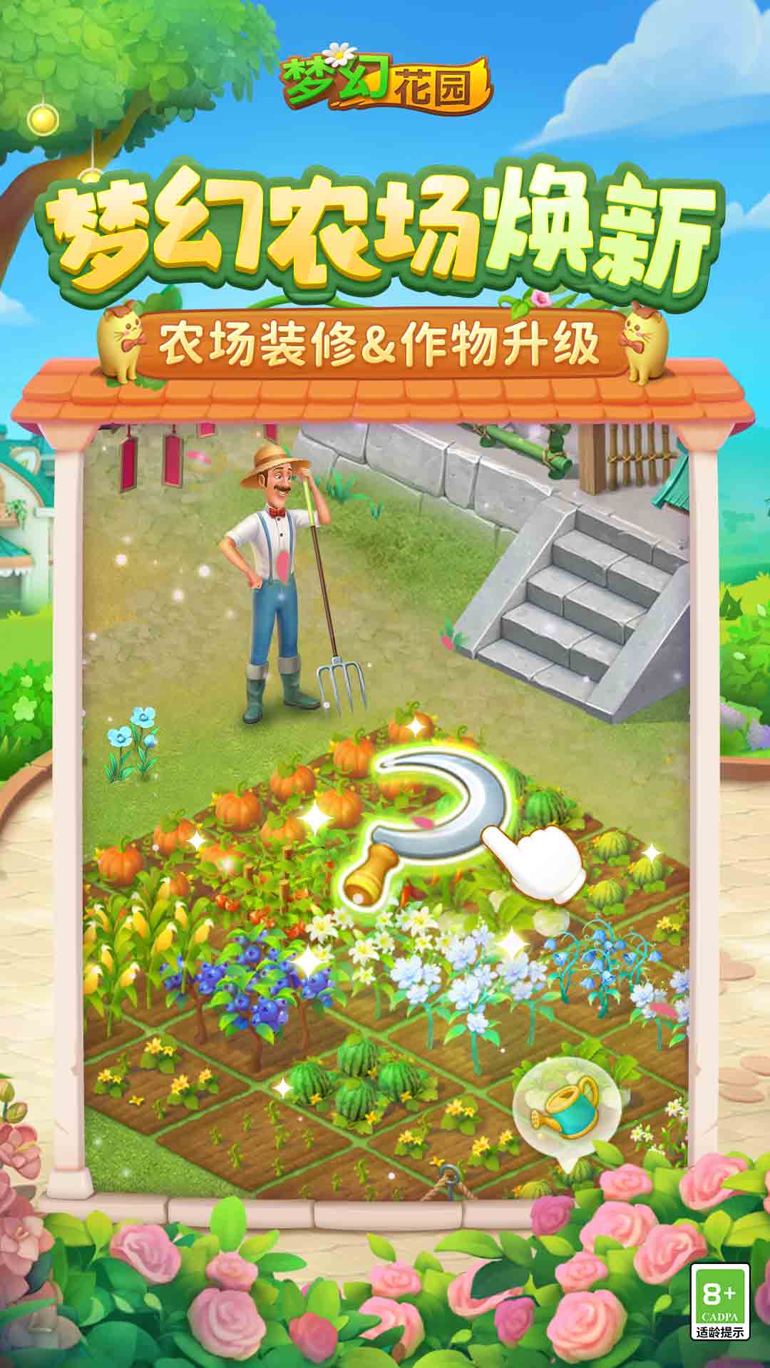 梦幻花园 点击查看大图