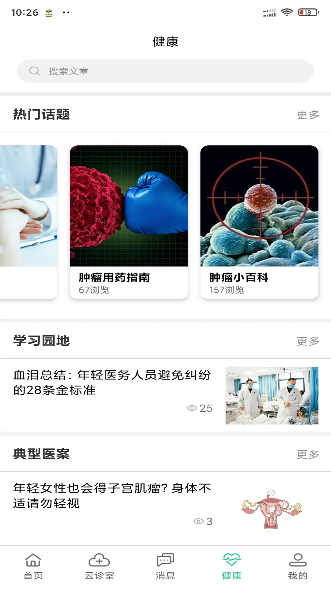 搜大夫医生端 点击查看大图