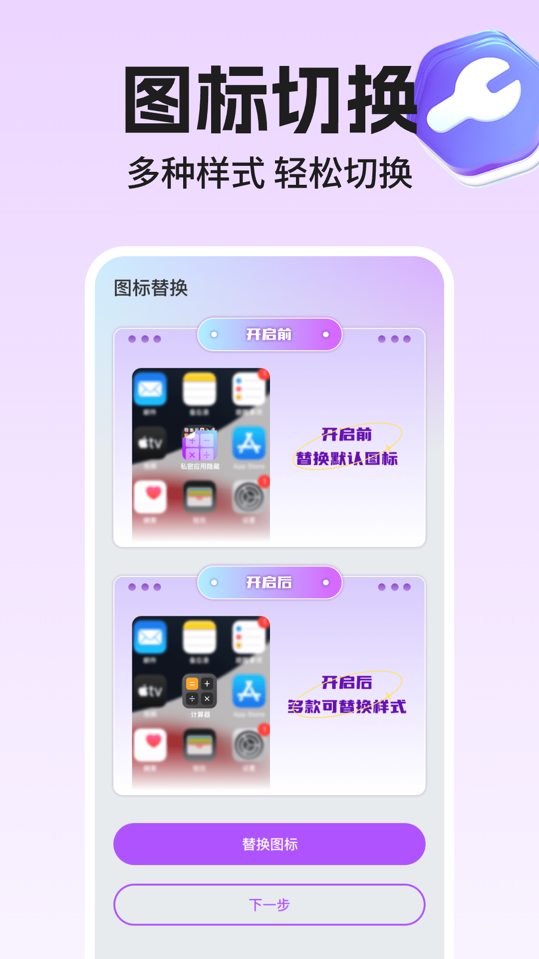 私密应用隐藏免费版3