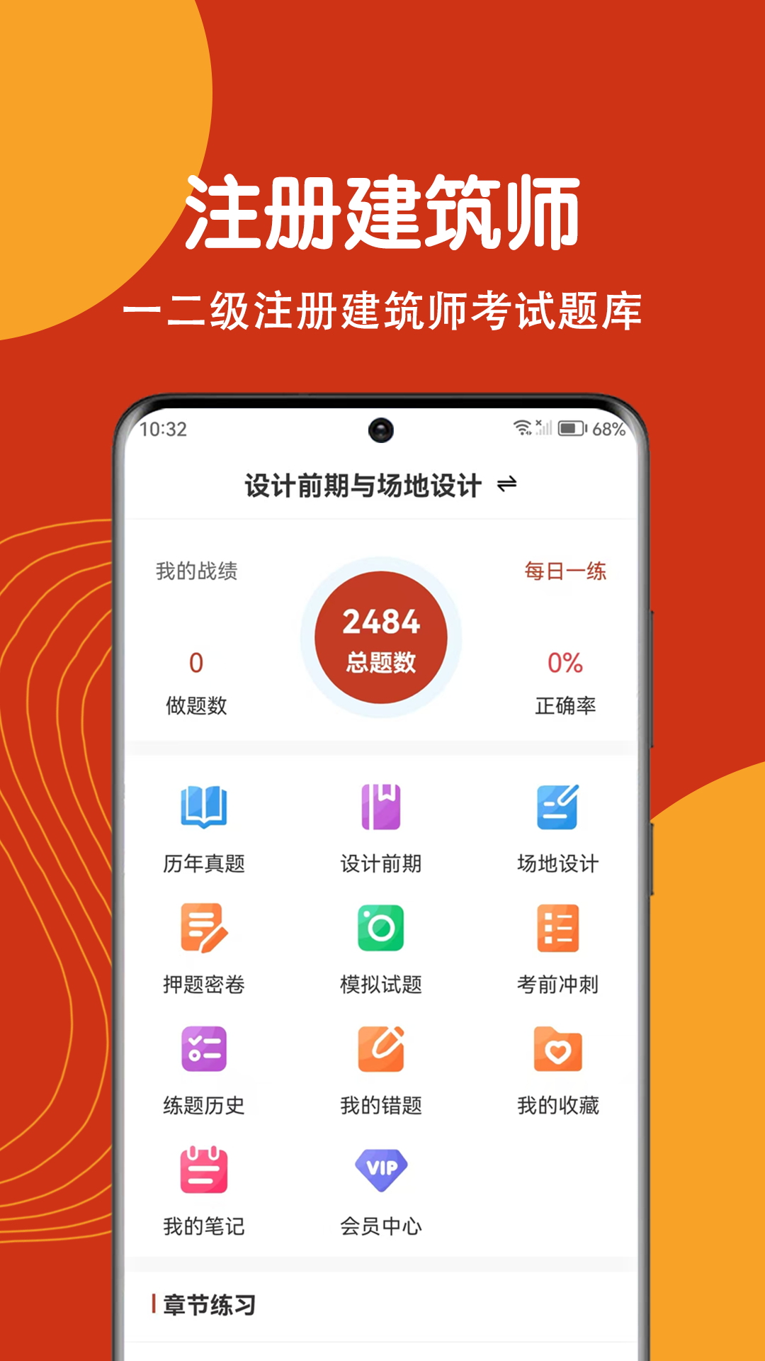 注册建筑师刷题狗 点击查看大图