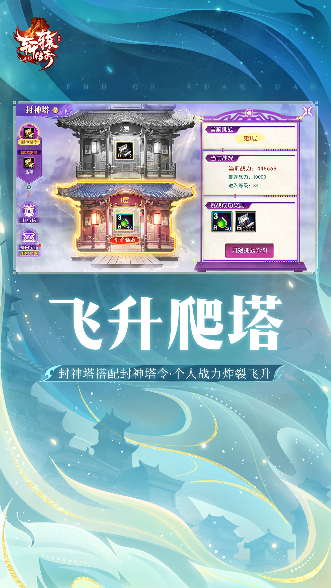 轩辕传奇手游 点击查看大图