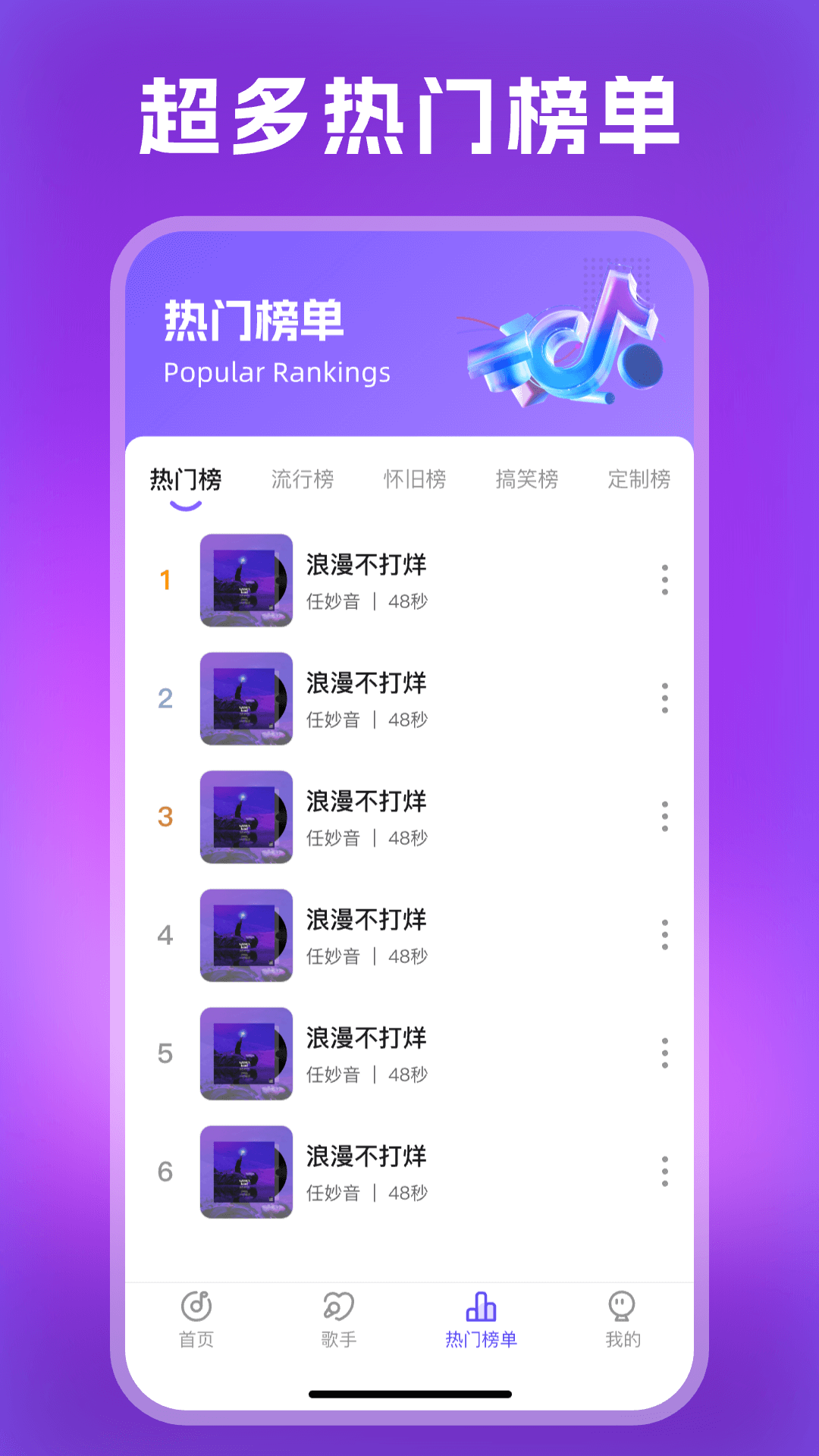 手机铃声秀软件手机 -图1