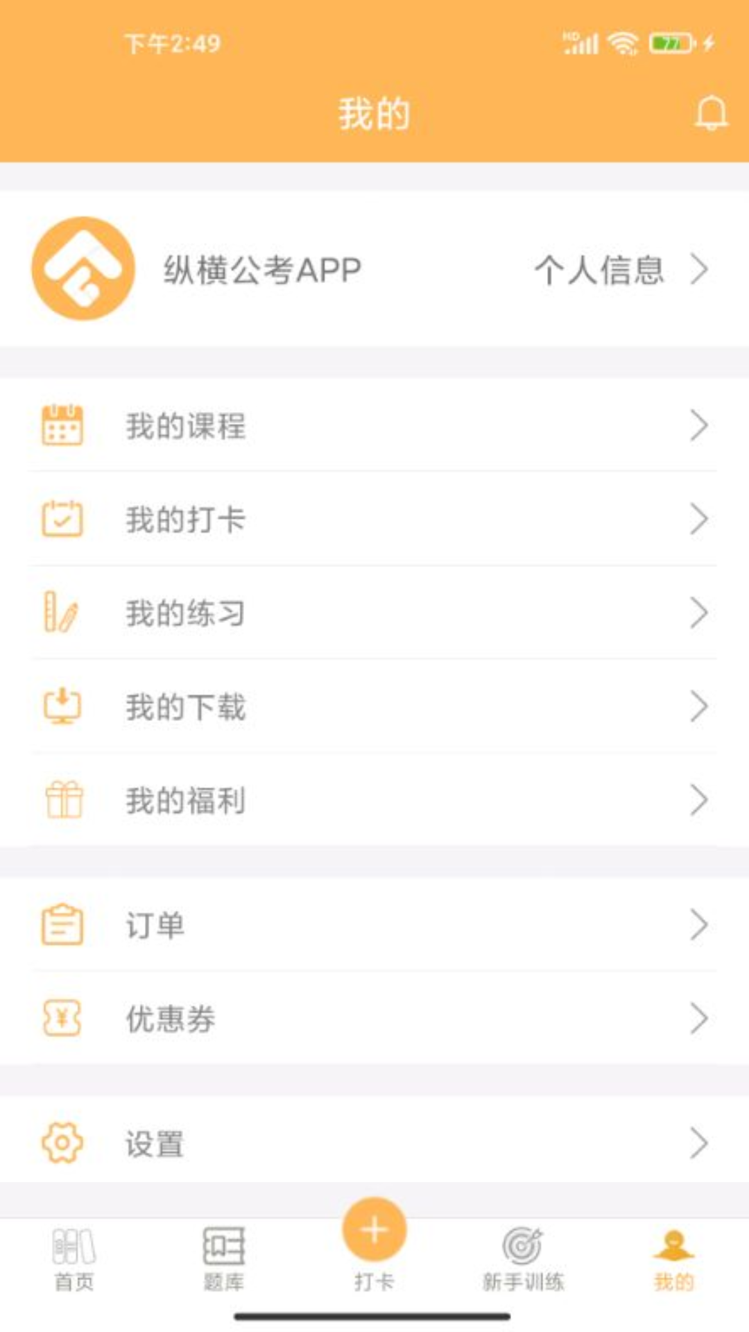 纵横公考 点击查看大图