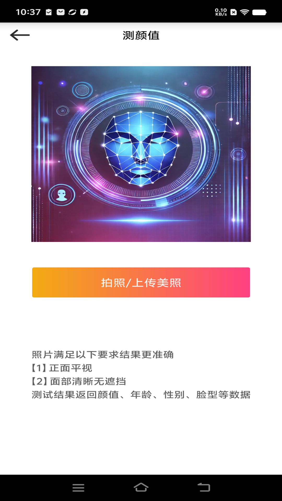 测测颜值吧 点击查看大图