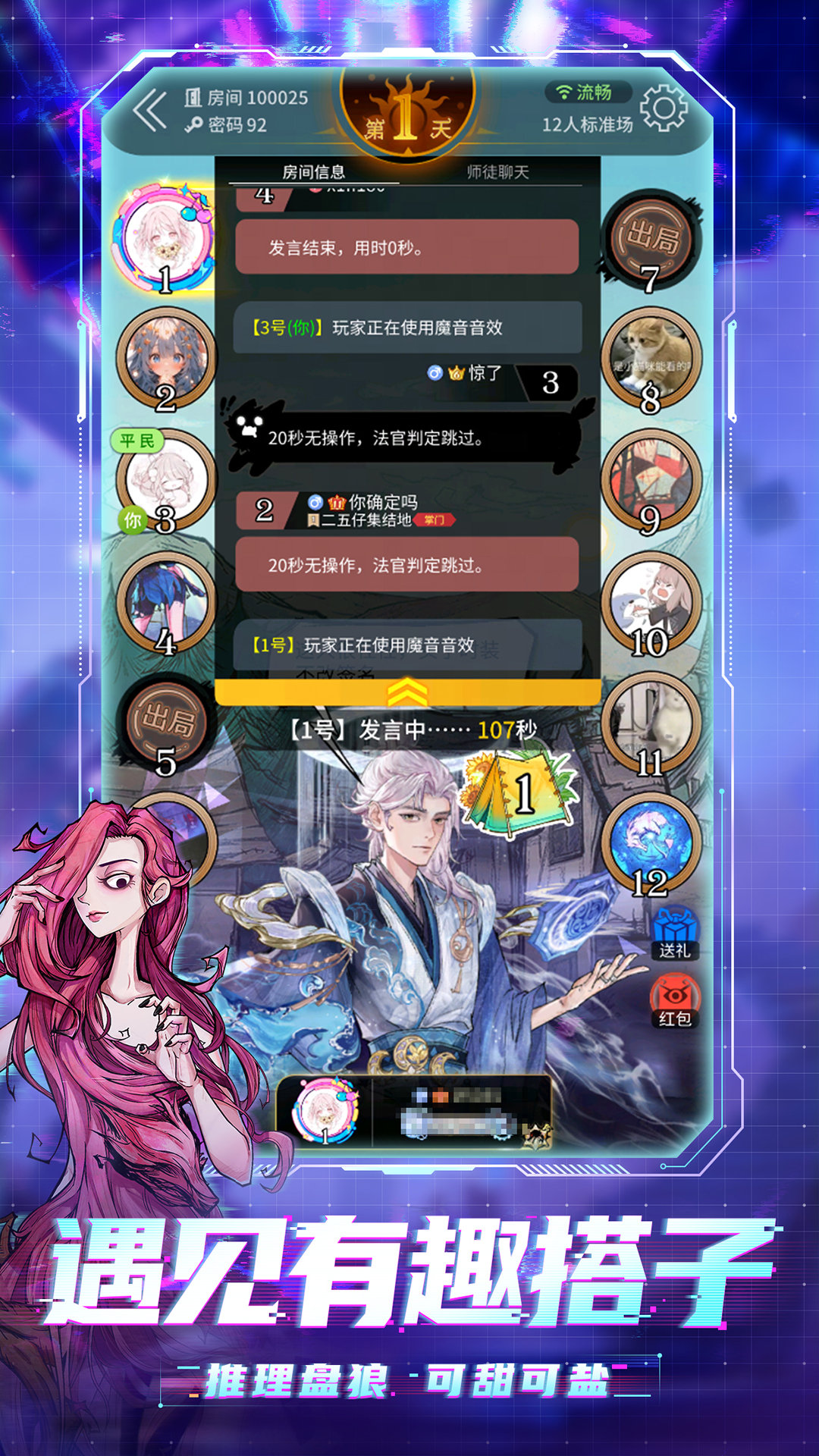 狼人杀 点击查看大图