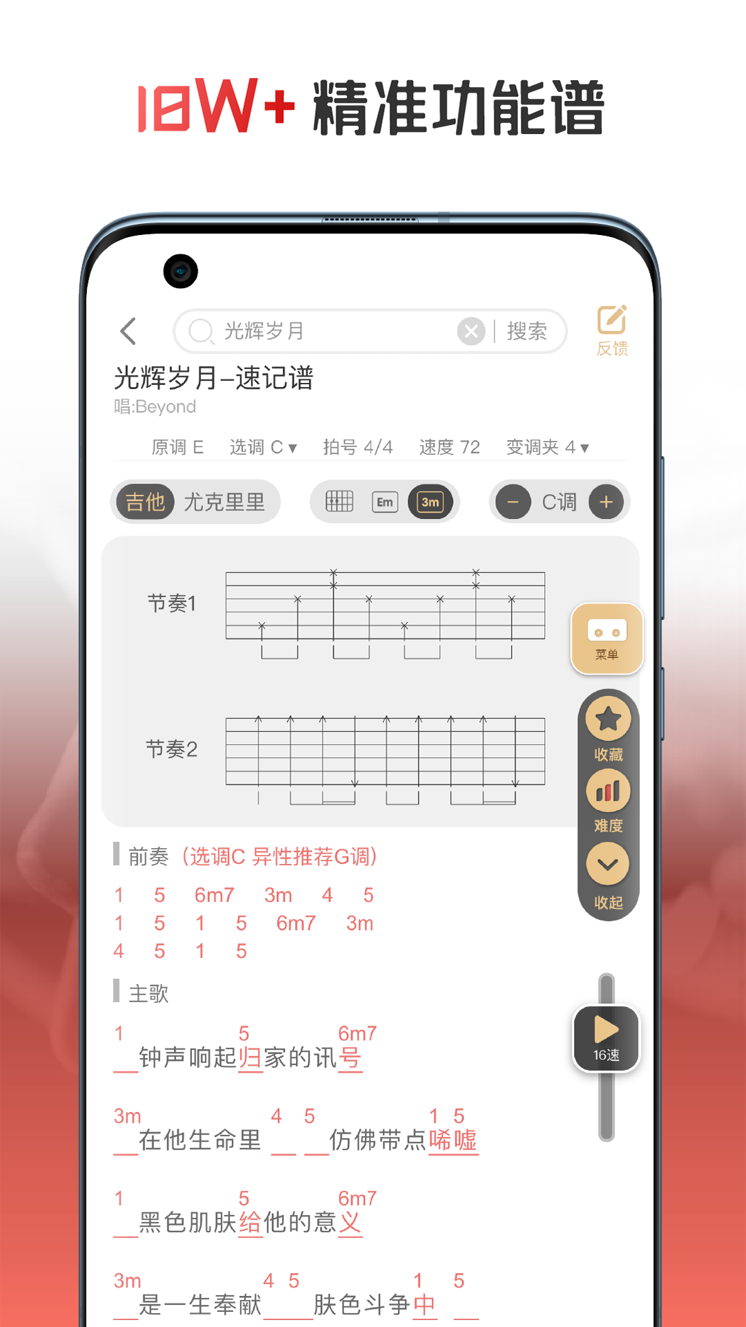 火听翻谱器 点击查看大图