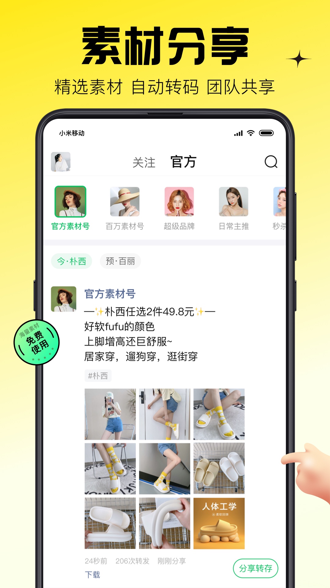 蜂享家 点击查看大图