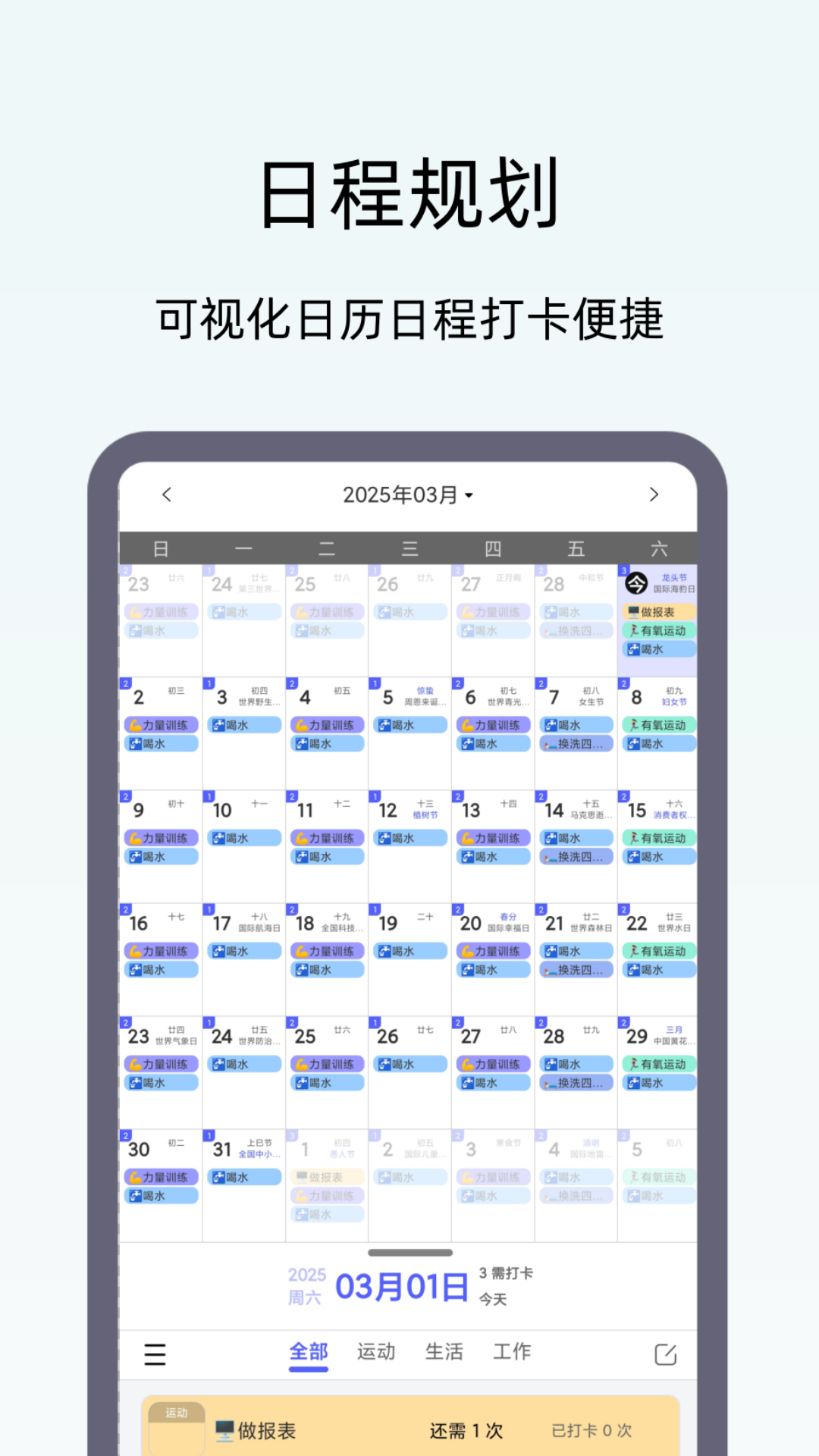 日程打卡助手 点击查看大图