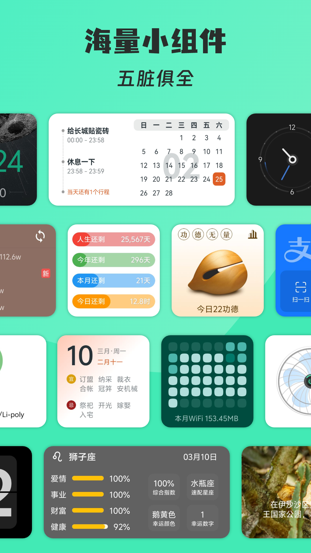 万象小组件 点击查看大图