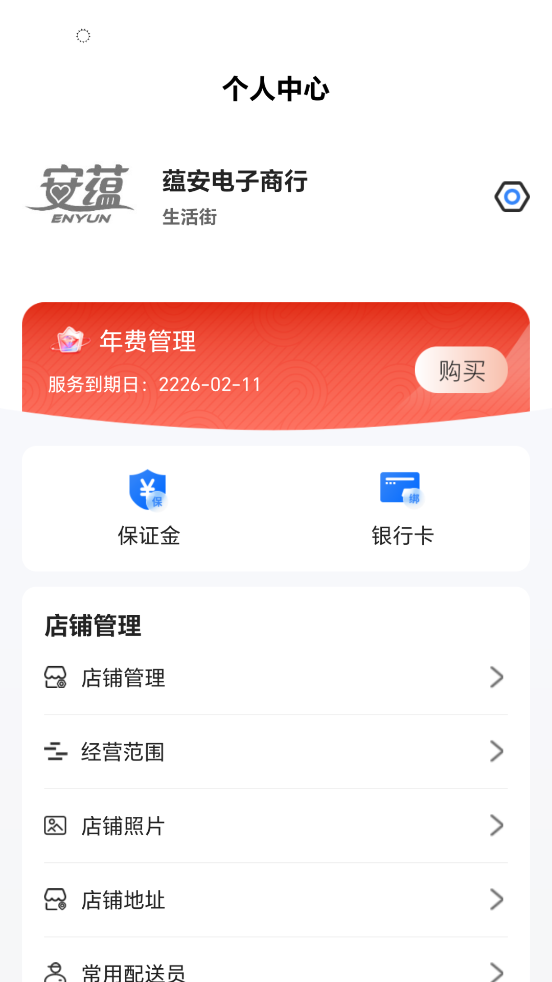 小街商户端软件 (2)