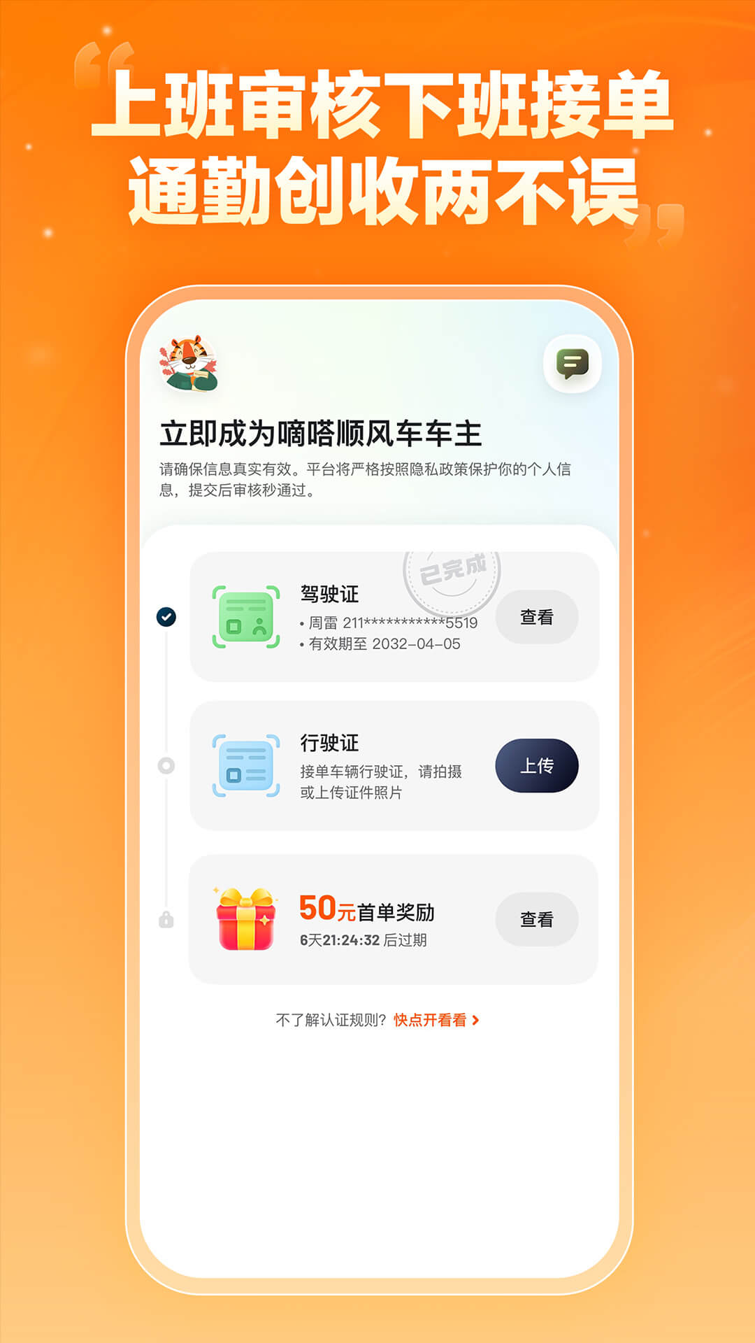 嘀嗒车主 点击查看大图