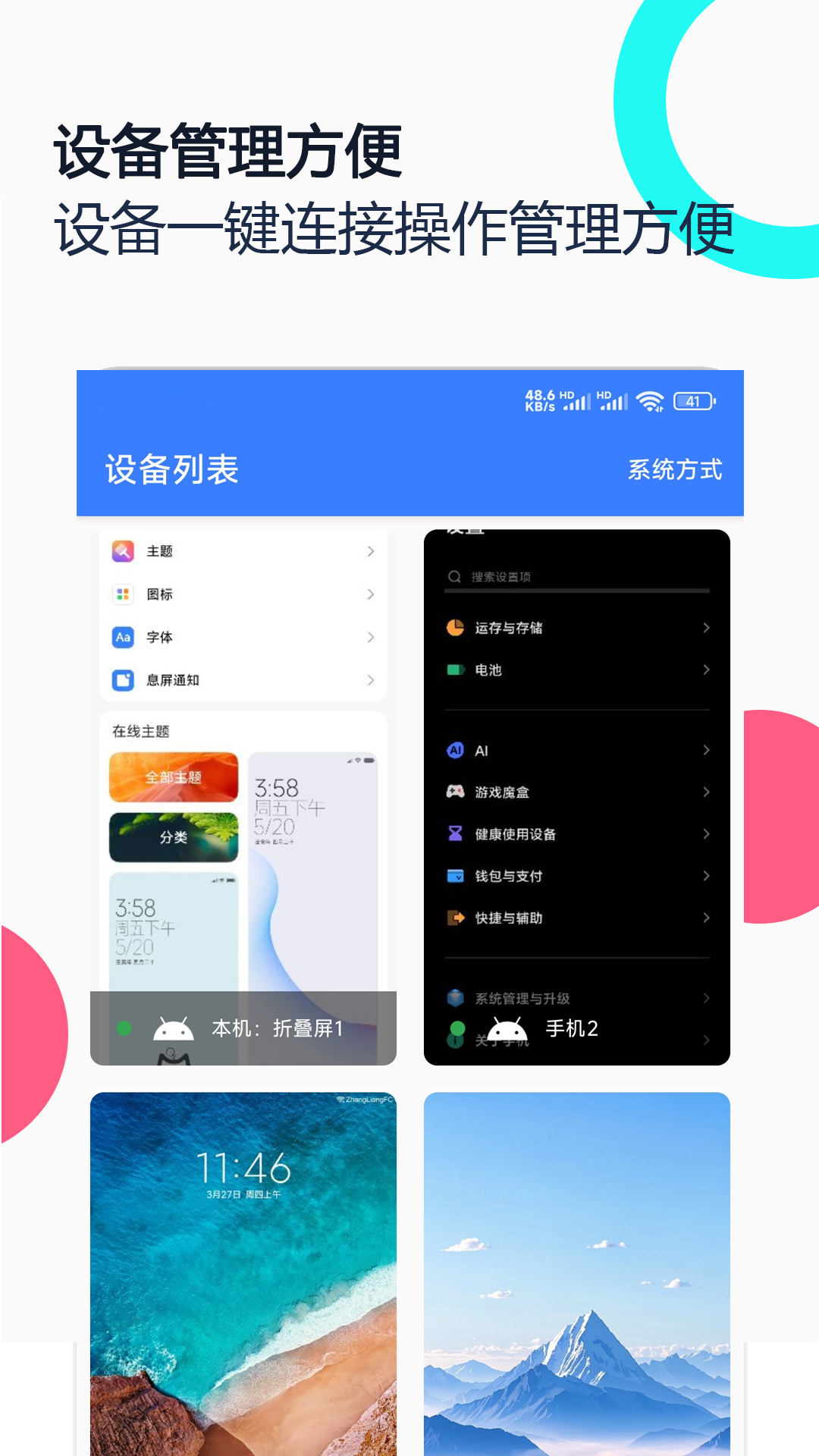 手机远程协助控制-远程控制截图