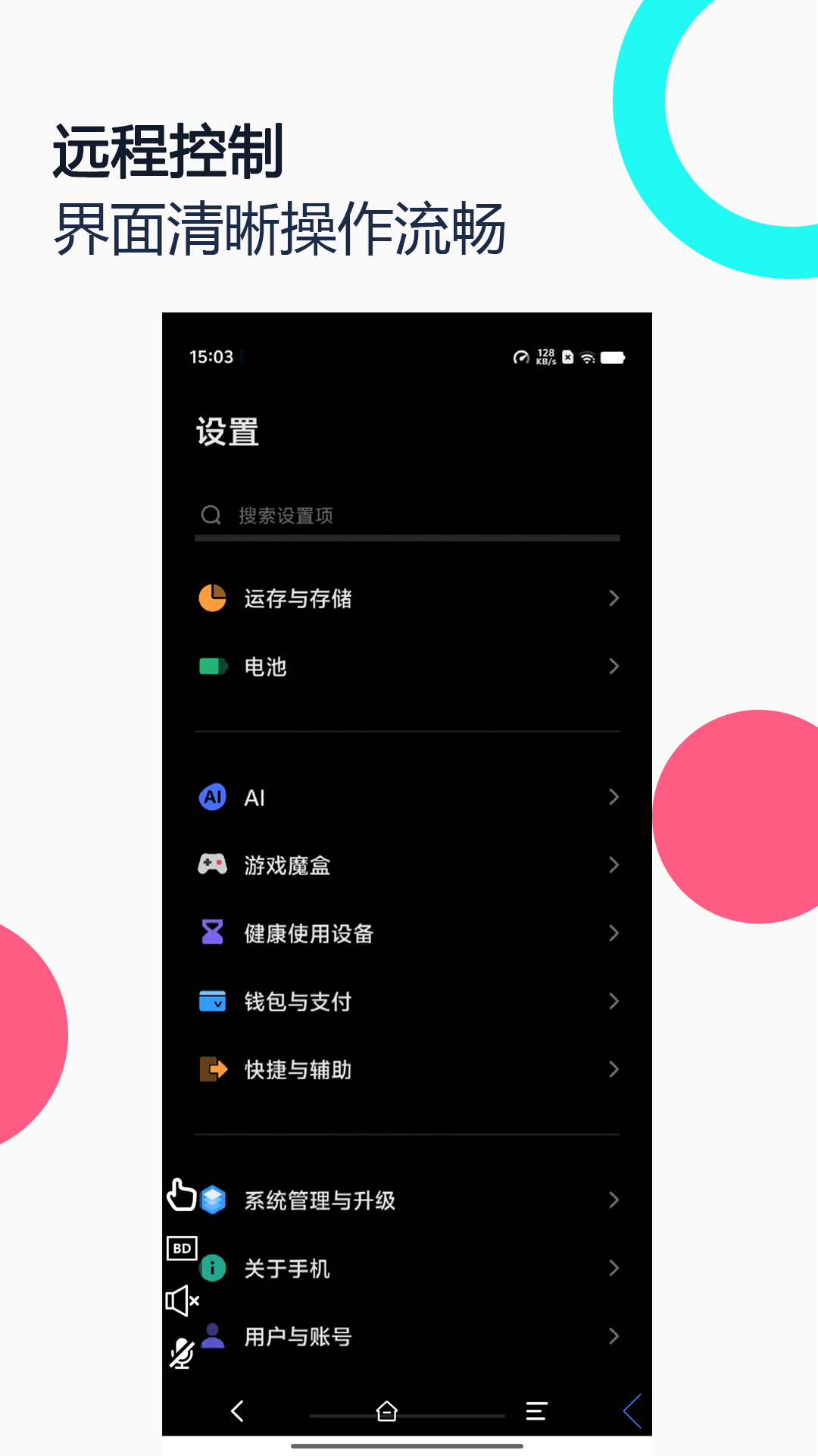 手机远程协助控制-远程控制截图