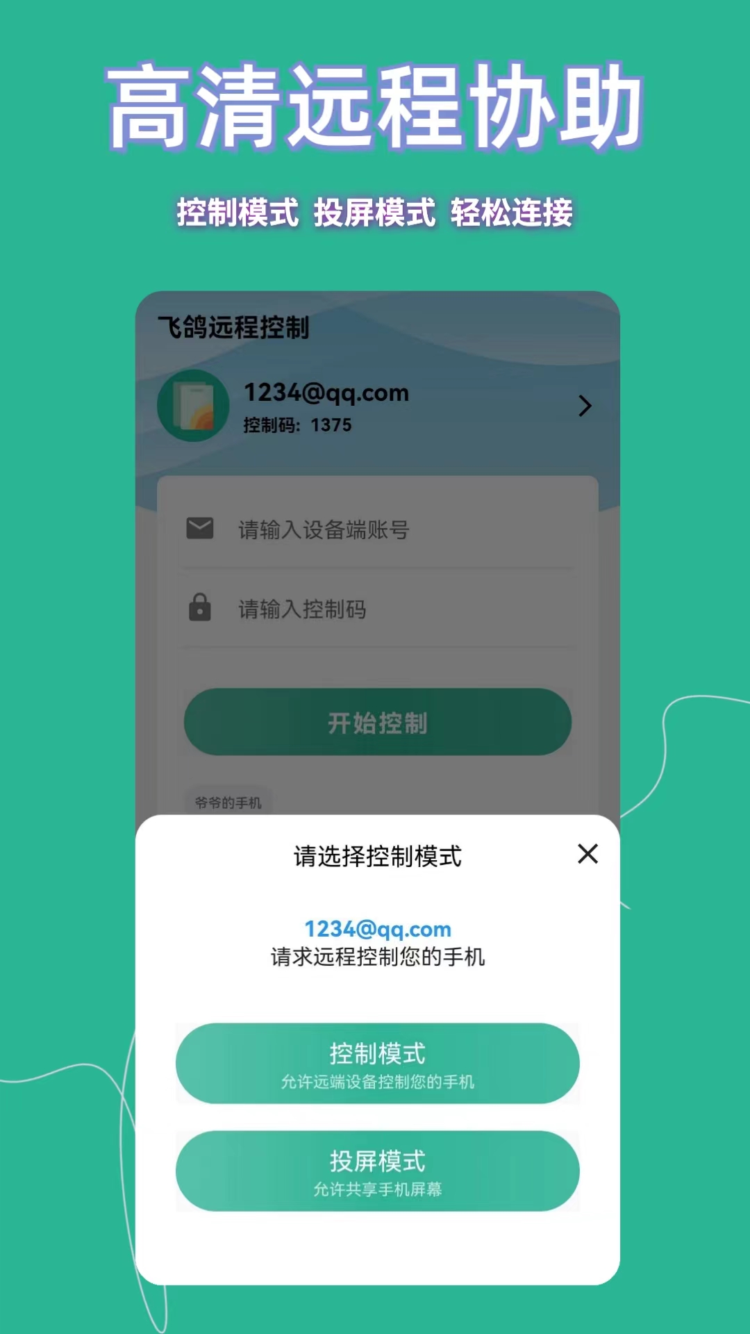 飞鸽远程控制 点击查看大图