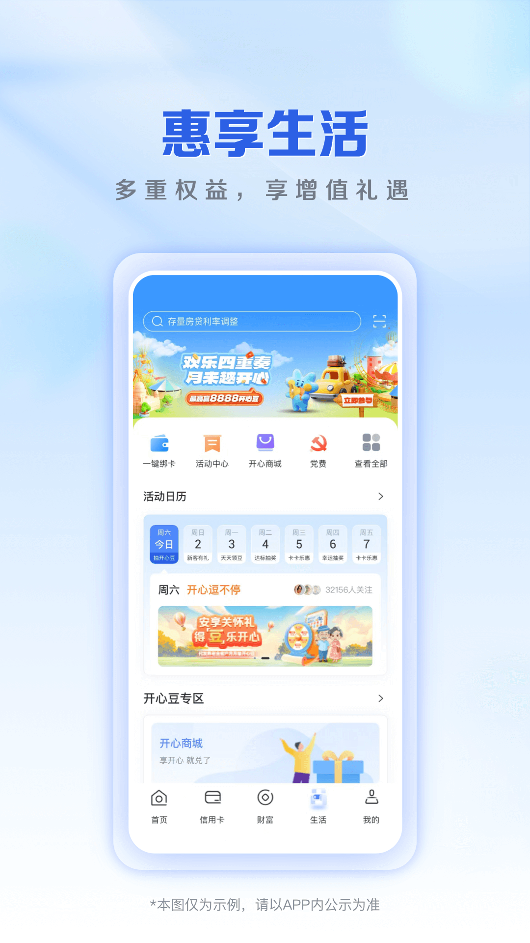 上海农商银行信用卡图3