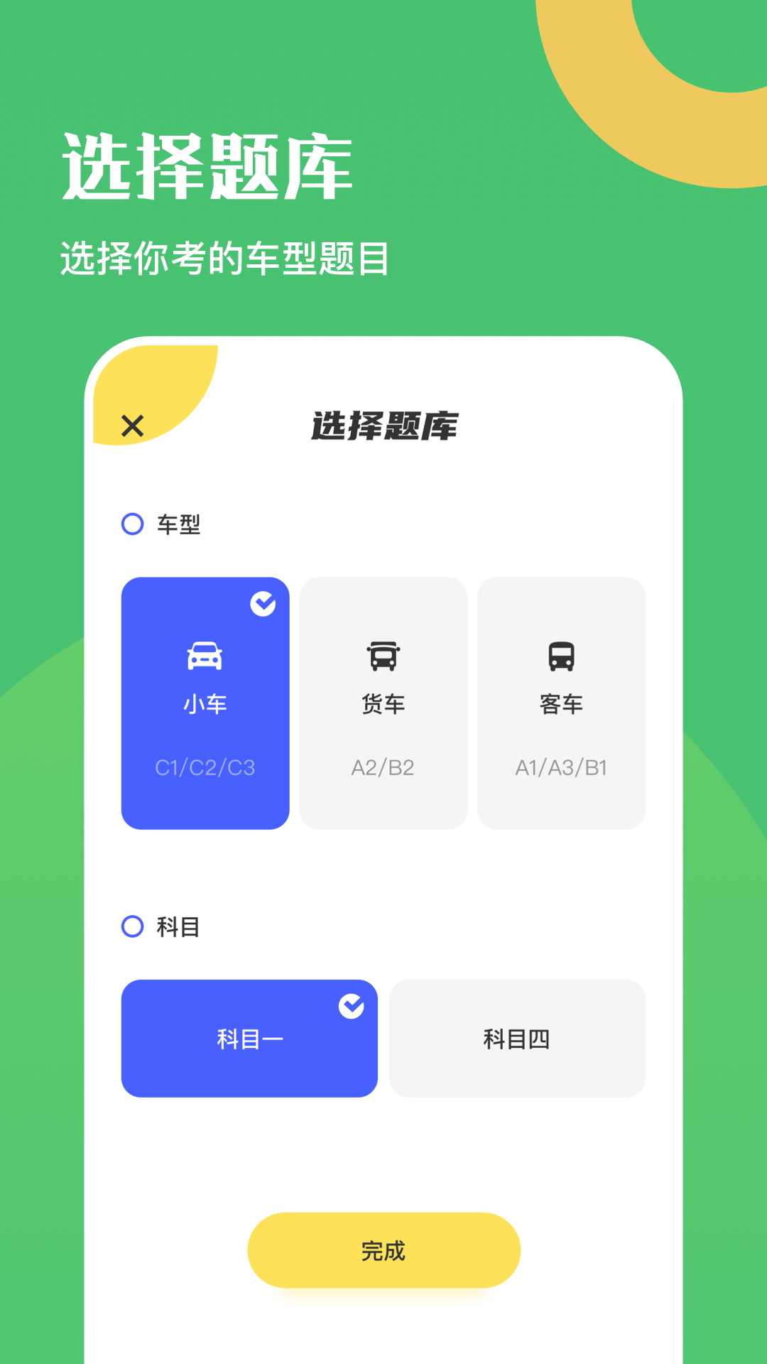 驾驶证考试题库 