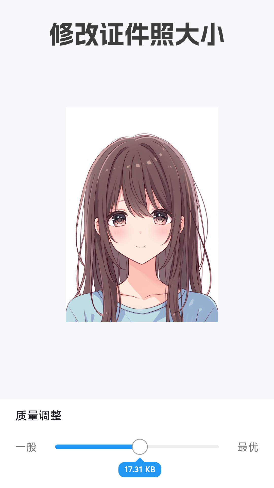 极速证件照图4