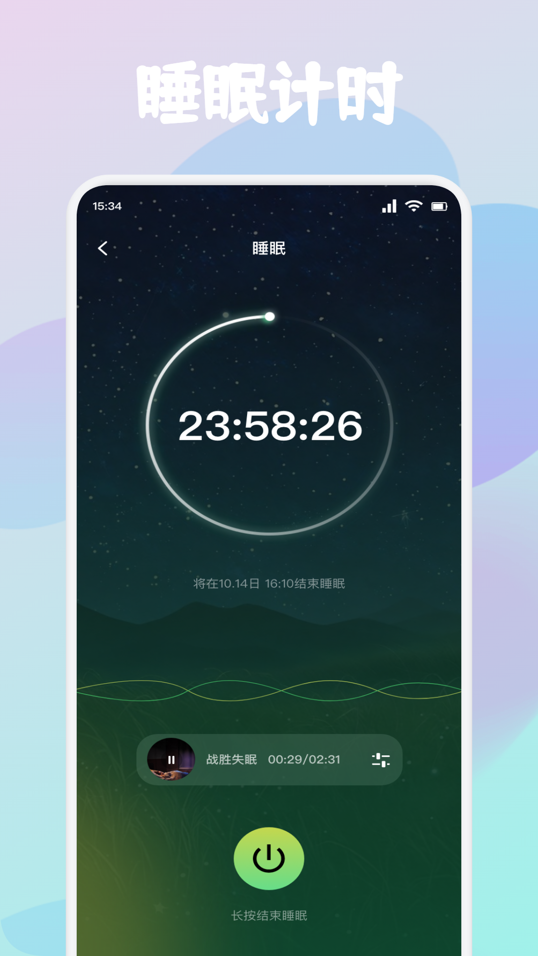 冥想睡眠