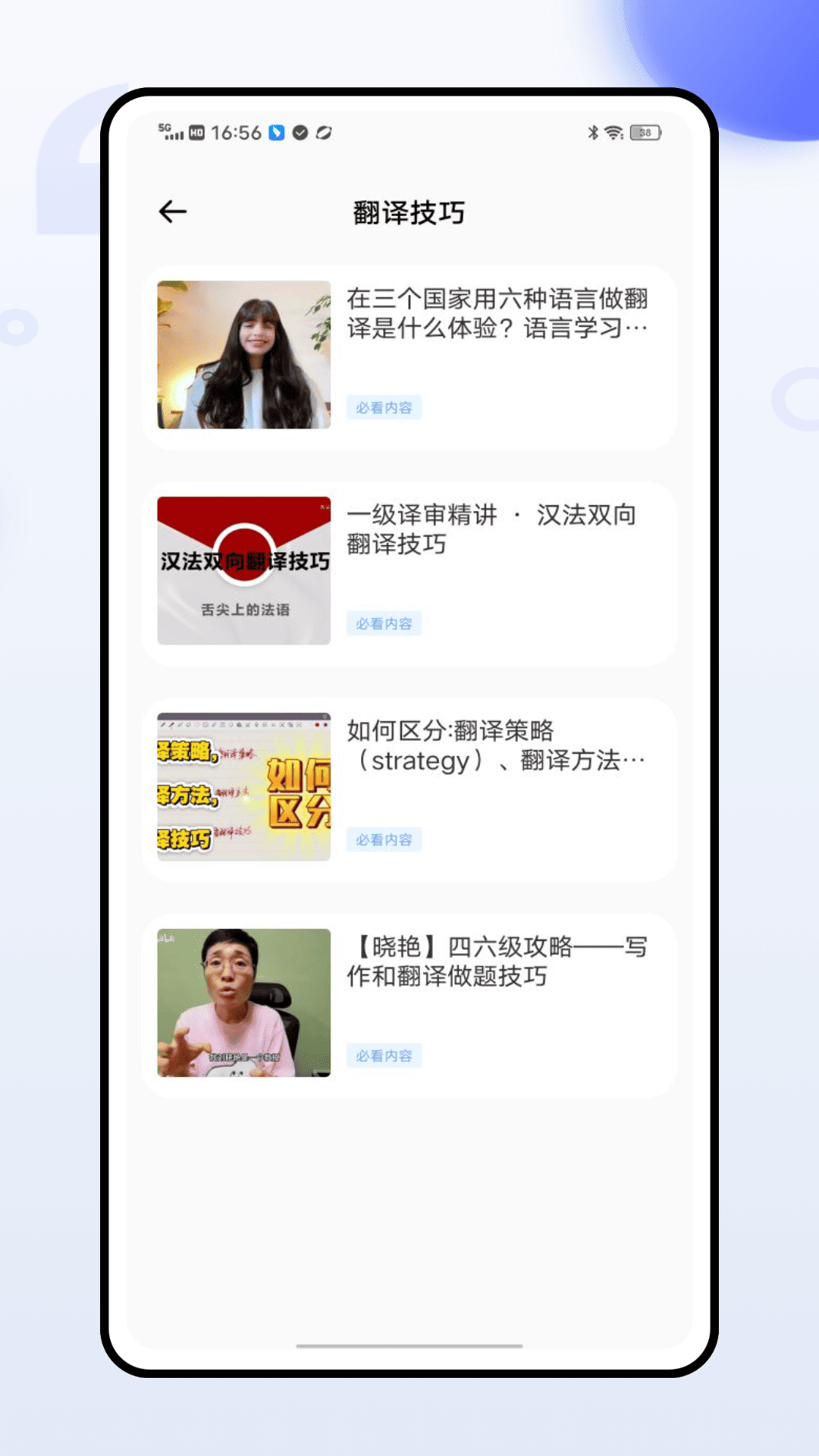 语音翻译官图3