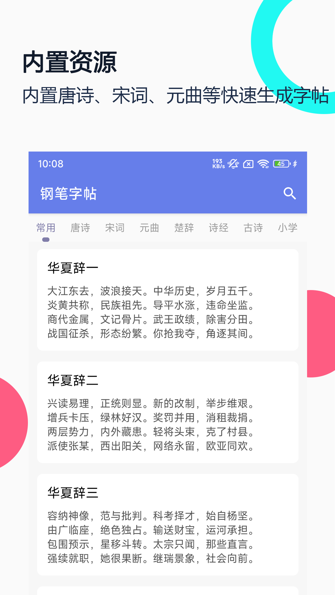钢笔字帖-手机练字截图