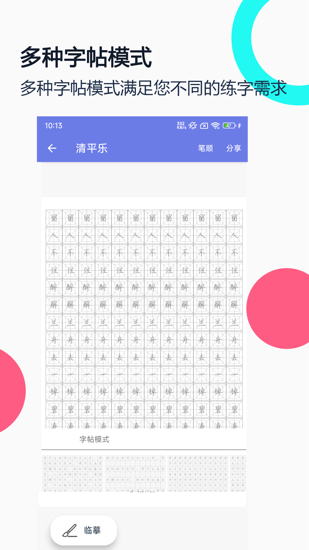 钢笔字帖-手机练字截图