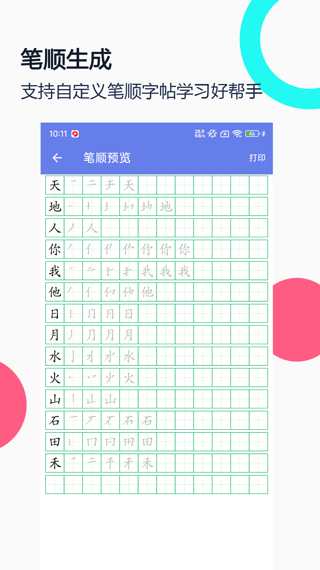 钢笔字帖-手机练字截图