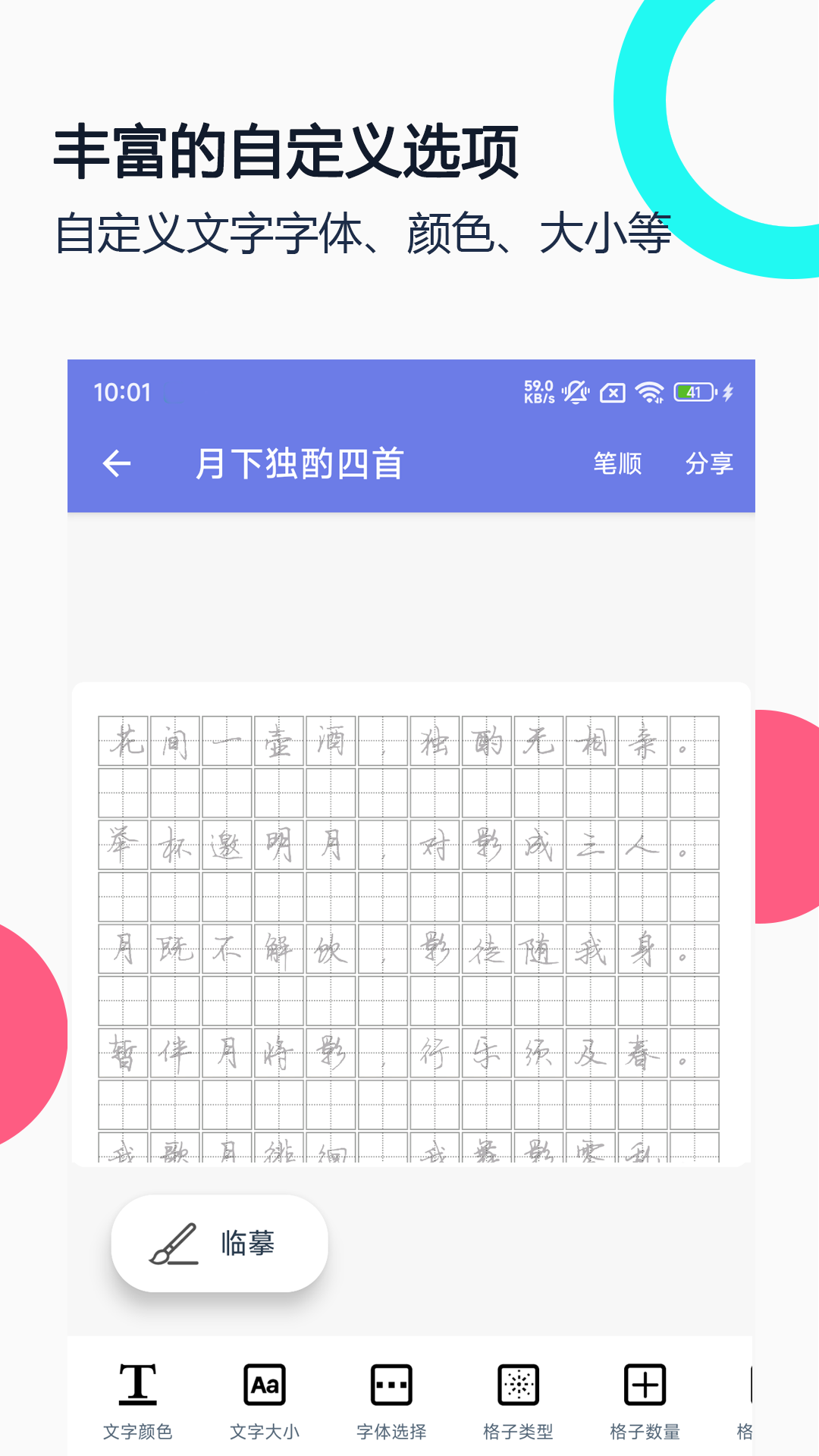 钢笔字帖-手机练字截图