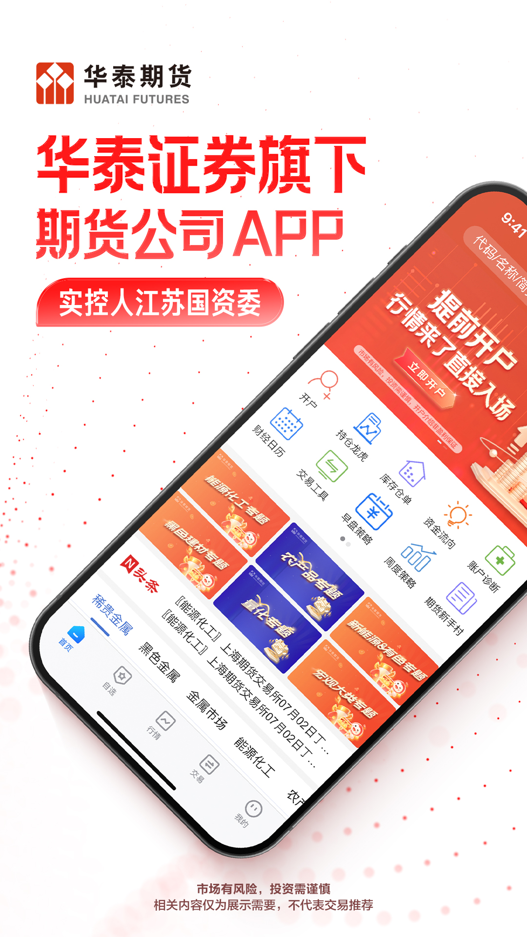 华泰期货开户交易软件-股指期权