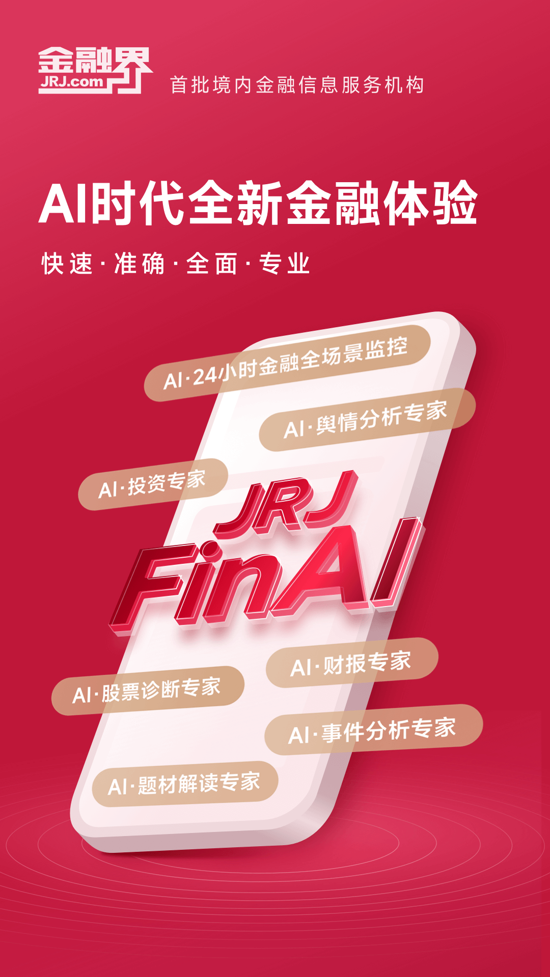 金融界-智能股票软件