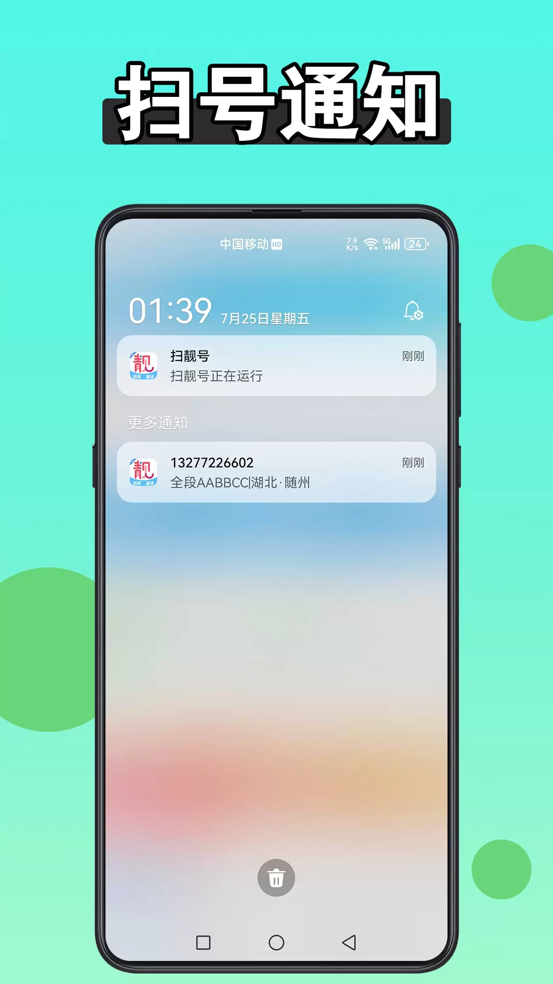 扫靓号应用截图4