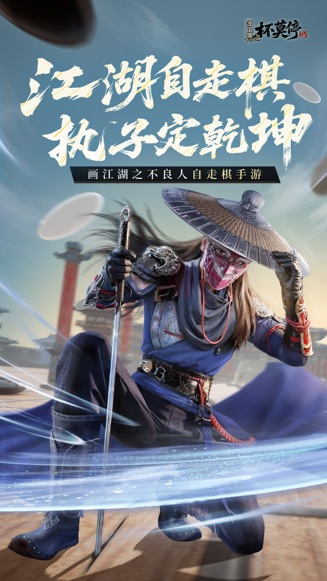 画江湖之杯莫停H5截图1
