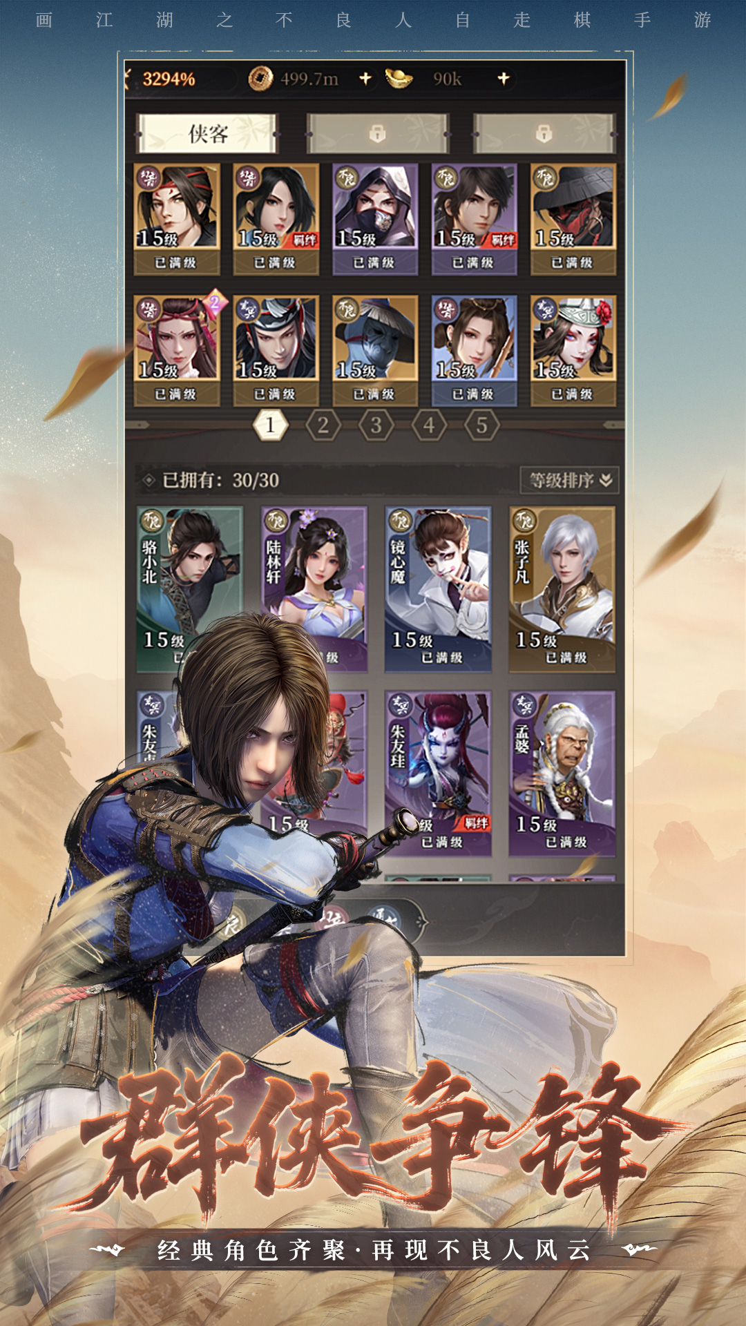 画江湖之杯莫停H5截图3
