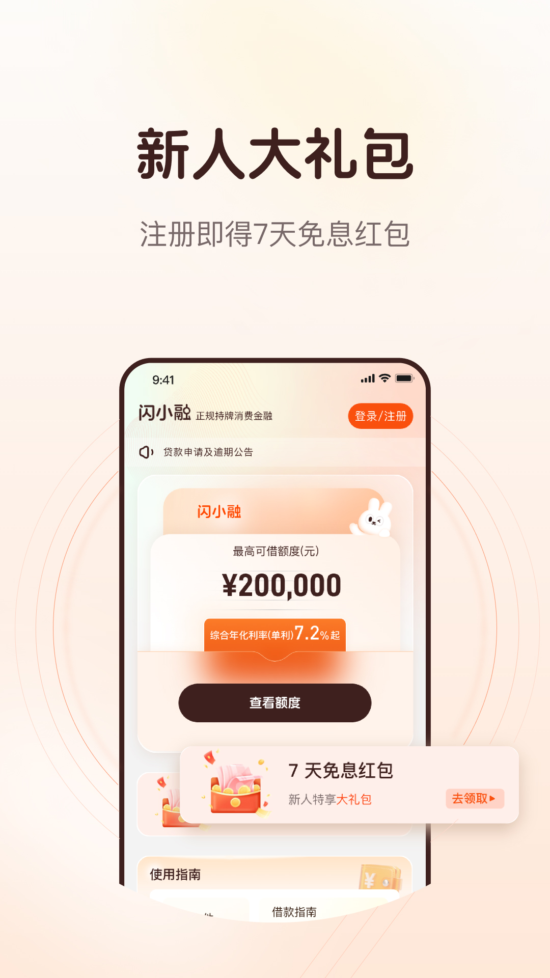 手机闪小融下载-安卓应用闪小融 v2.4.0下载安装-极速下载