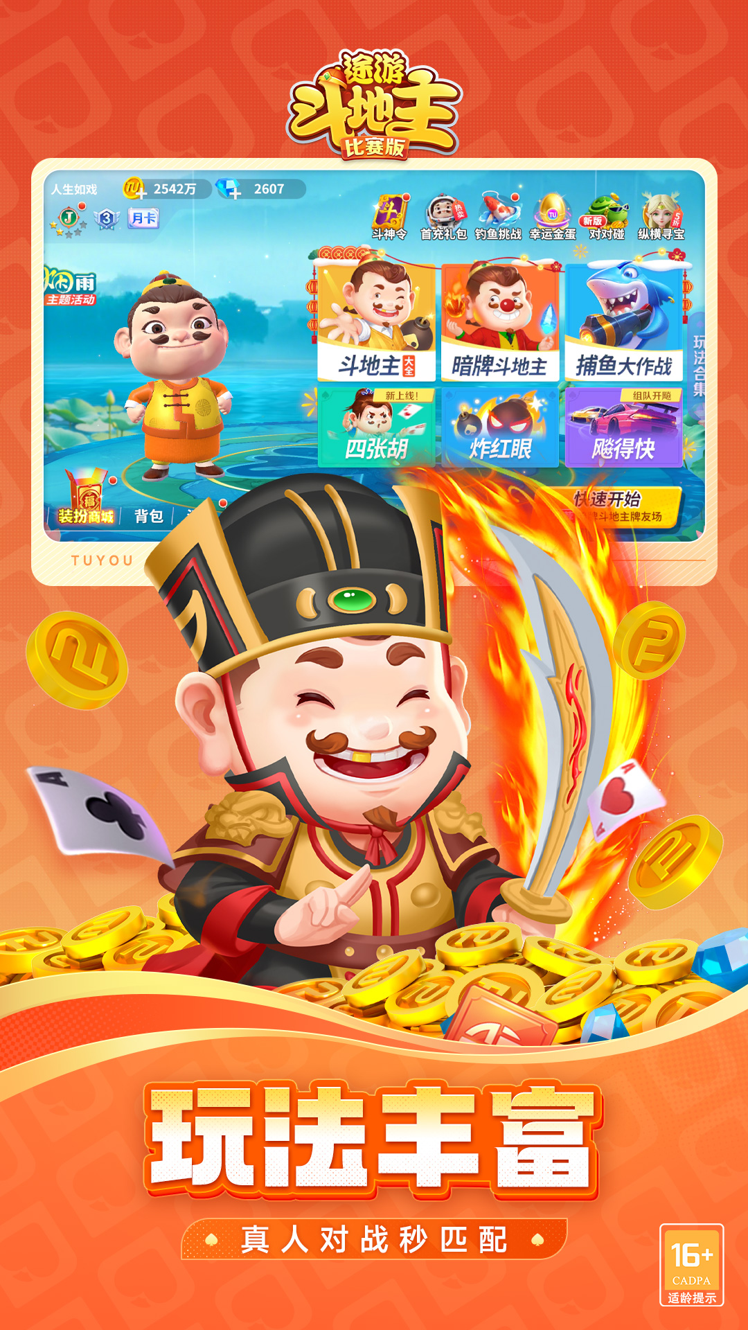 途游斗地主游戏2026官方最新版截图5