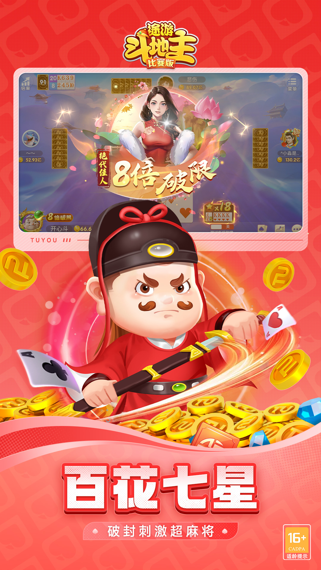 途游斗地主游戏2026官方最新版截图4