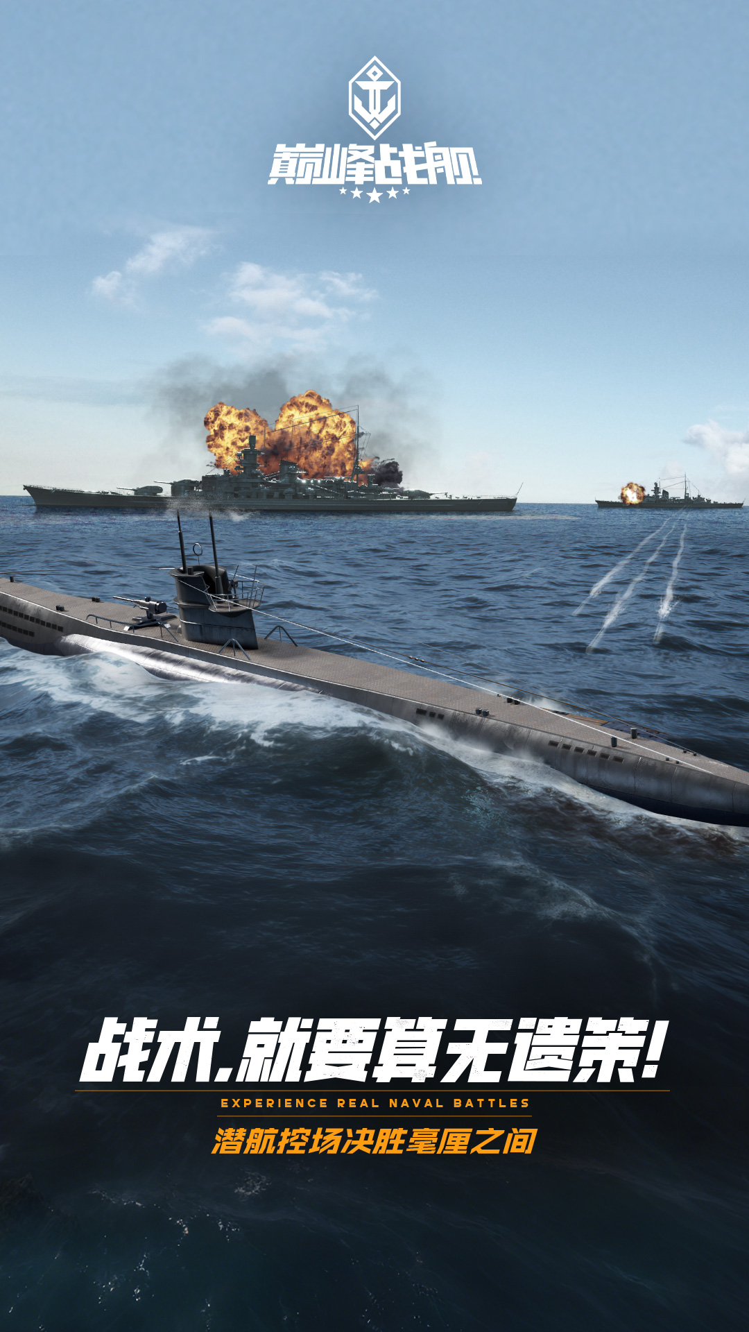 巅峰战舰游戏2026安卓正版v1200010.3.0截图4