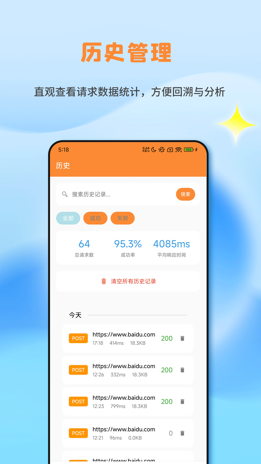 Api调试助手截图
