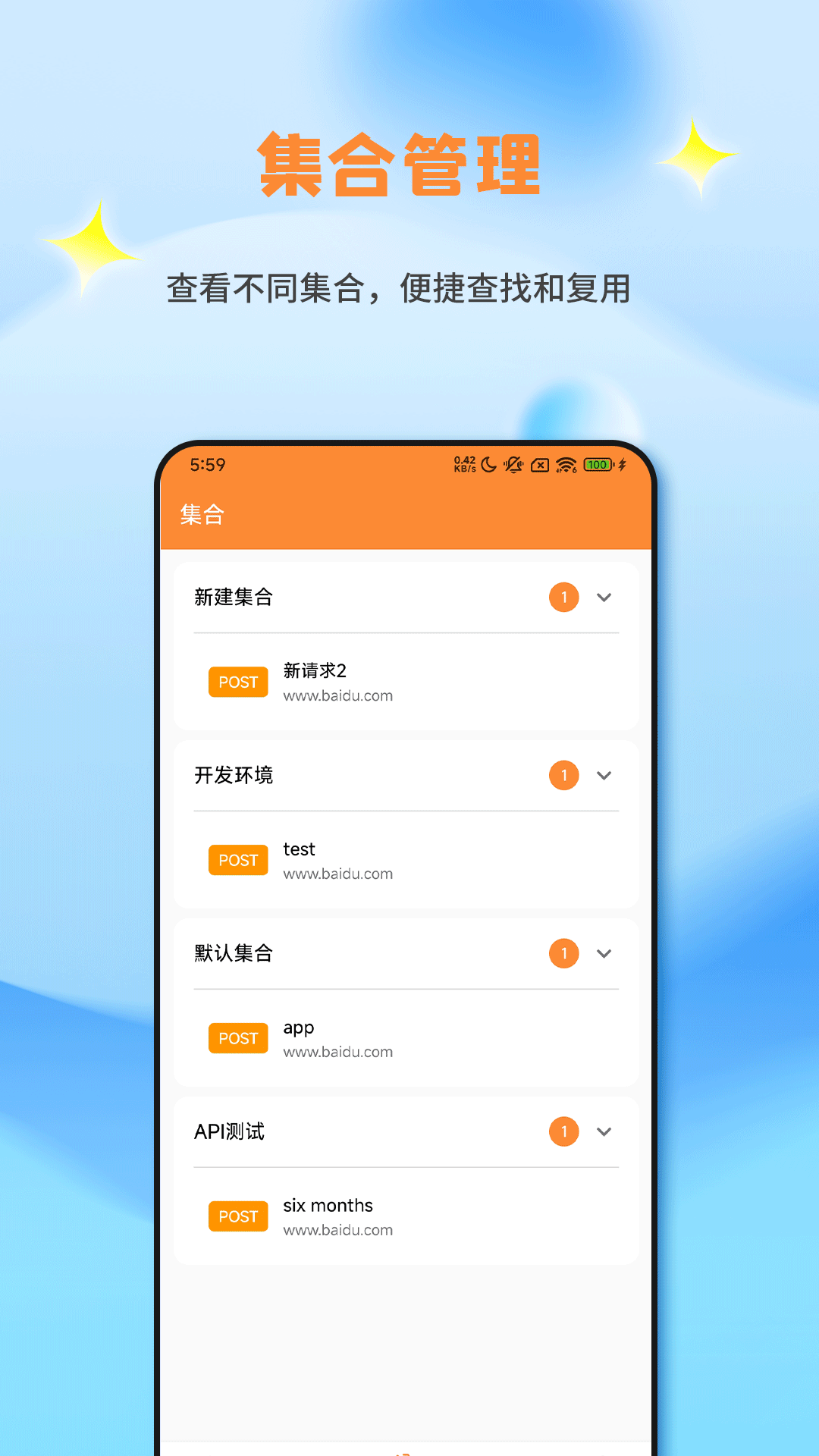 Api调试助手截图