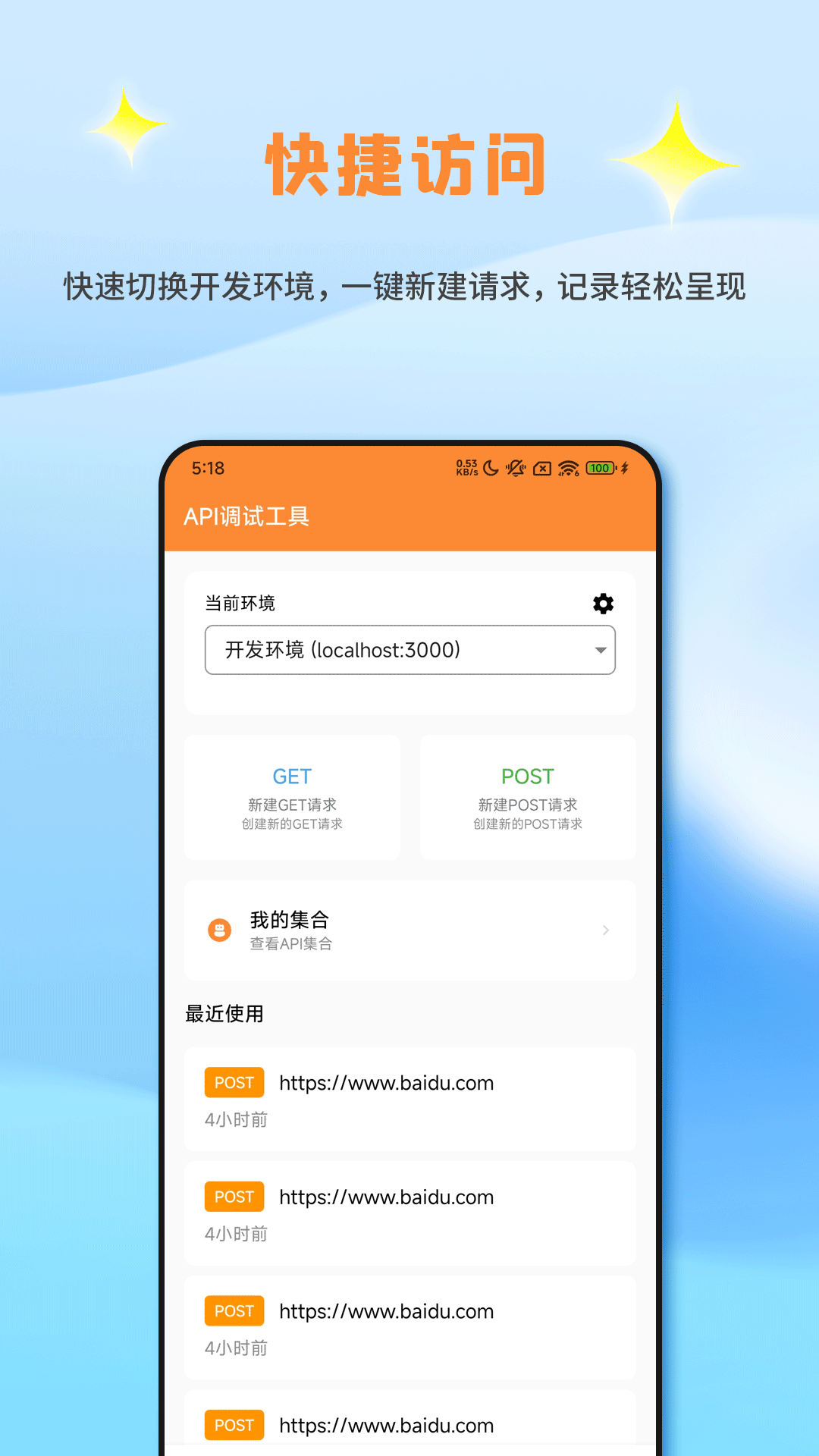 Api调试助手截图