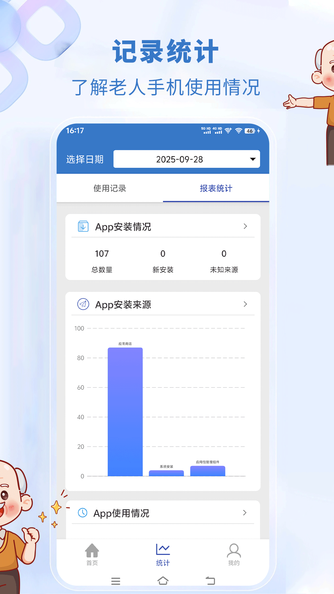 老人关怀 截图 2