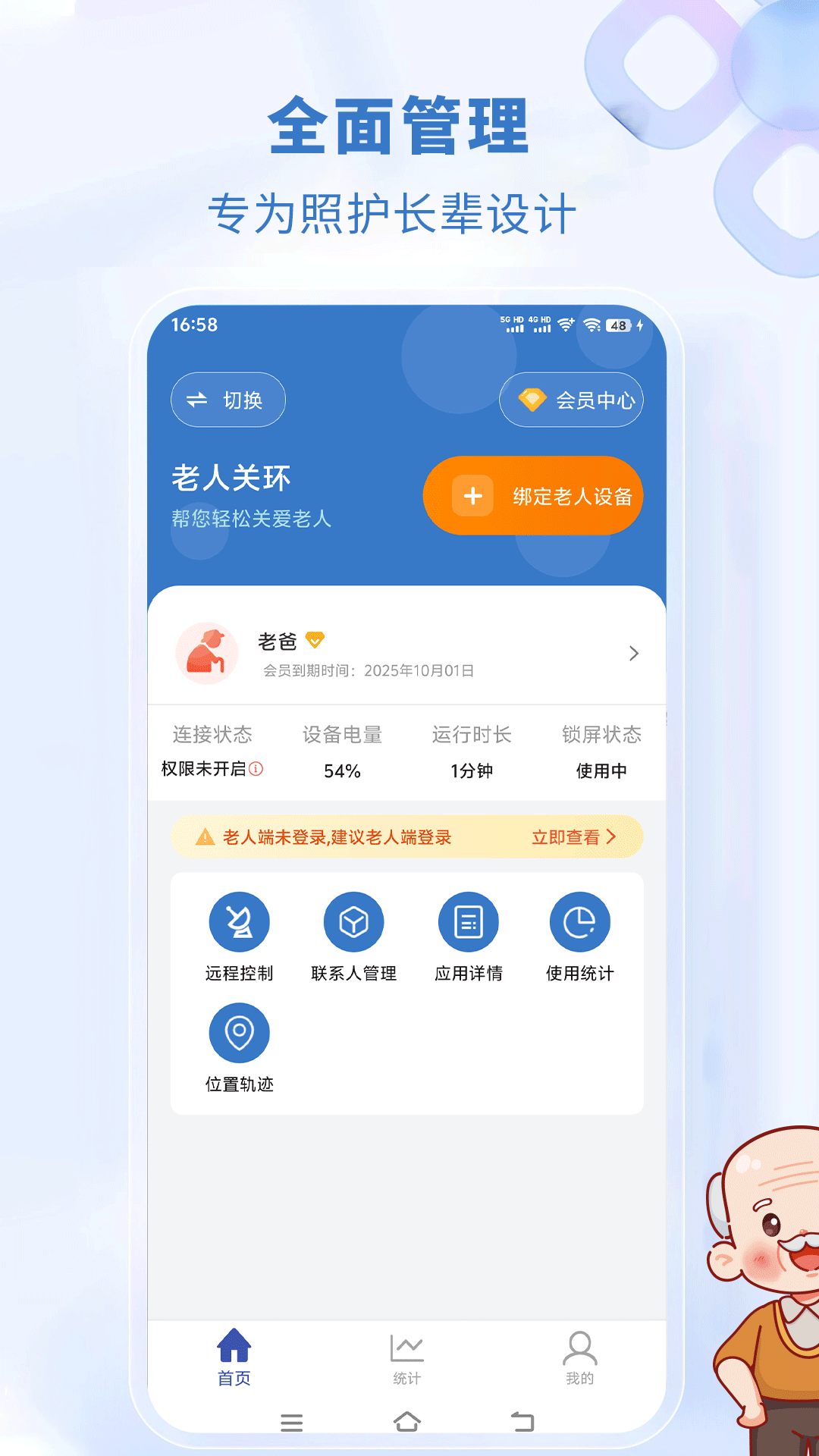 老人关怀 截图 1