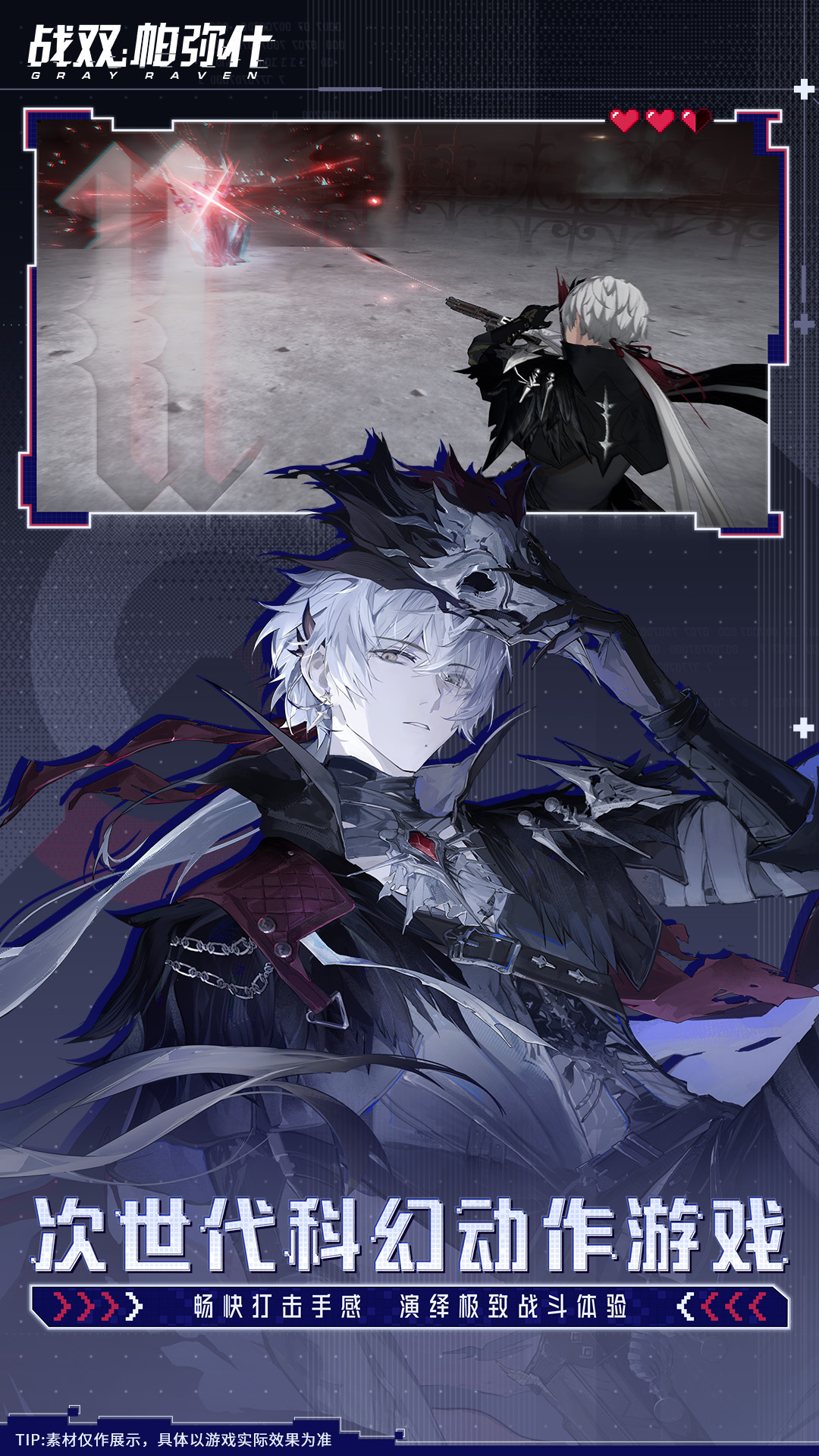 战双帕弥什游戏2026官方最新版截图5