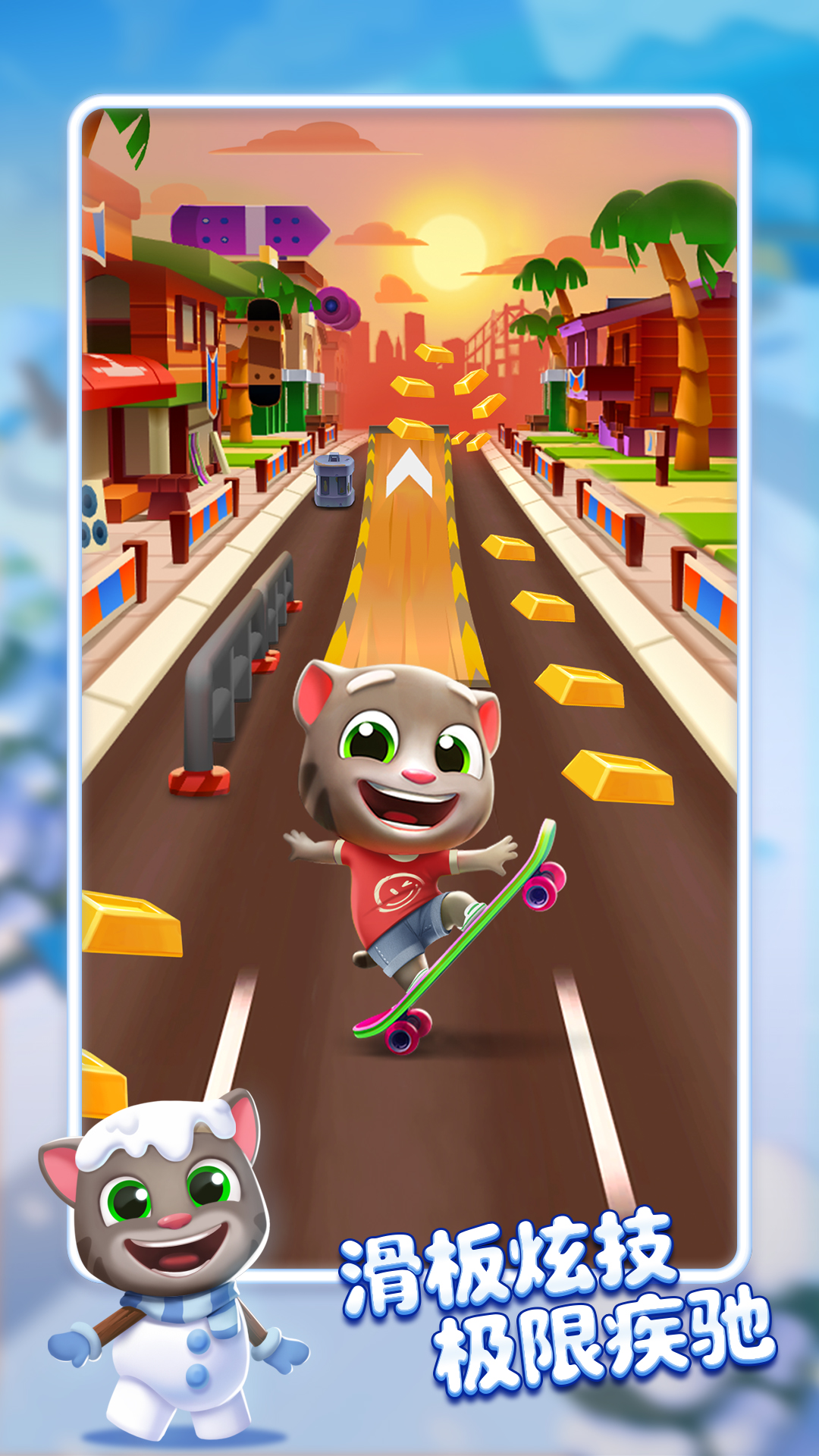 汤姆猫跑酷游戏2026官方最新版截图4